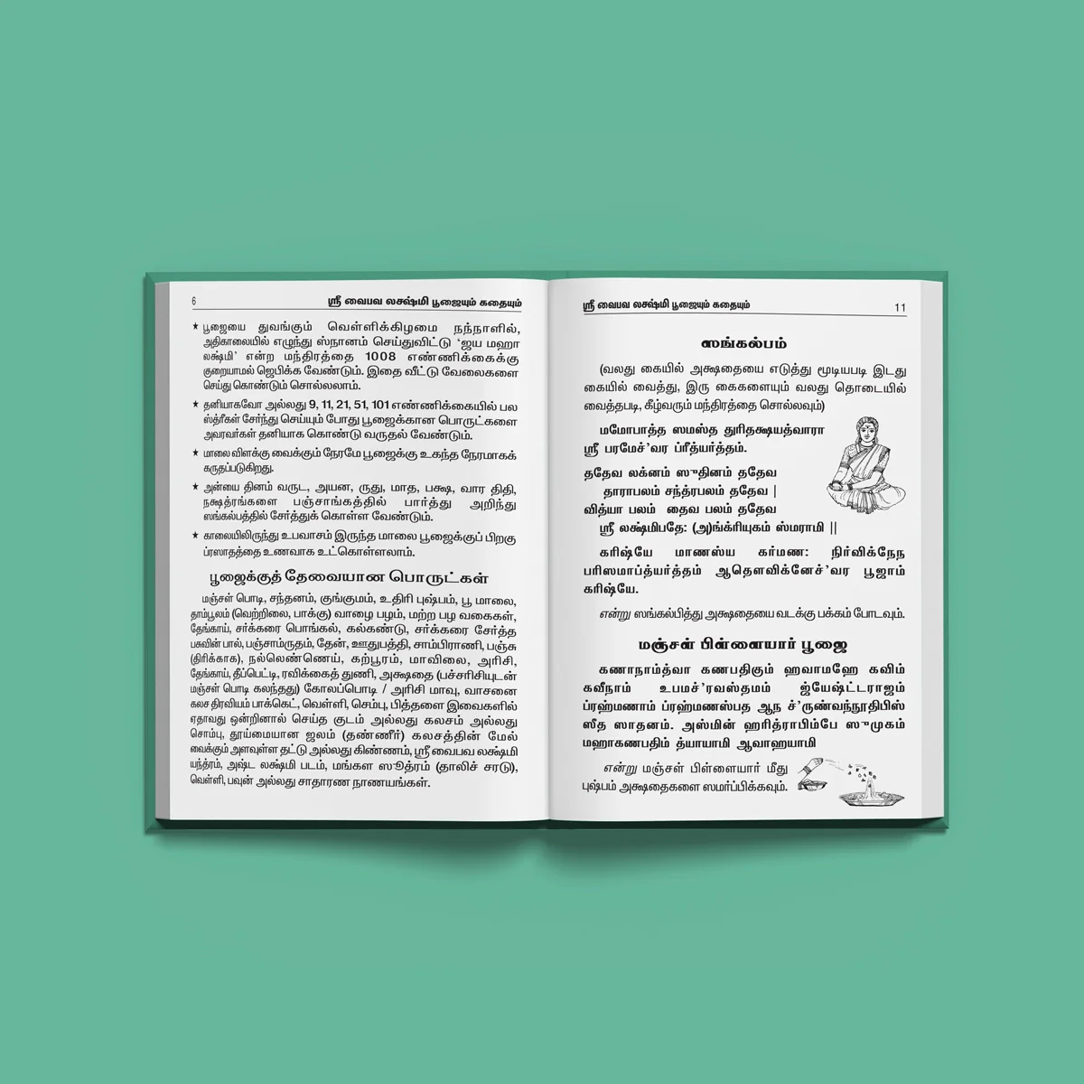 Sri Vaibhava Lakshmi Vrata Pujaiyum Kathayum - Tamil | Stotra Book/ Hindu Religious Book - Image 4