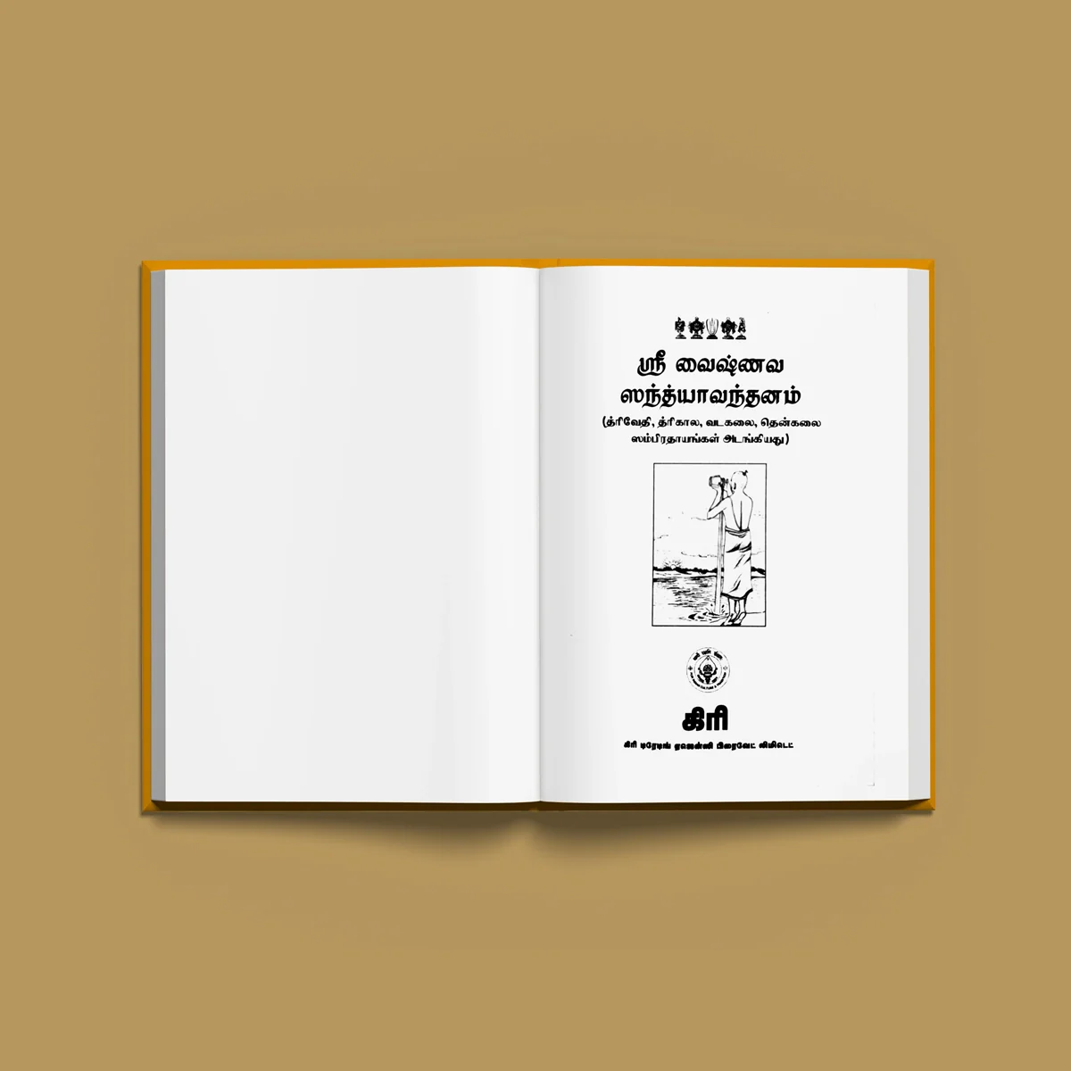 Sri Vaishnava Sandhyavandanam (Trivedi-Trikala-Vadakalai-Tenkalai) - Tamil | Vedas Book - Image 3