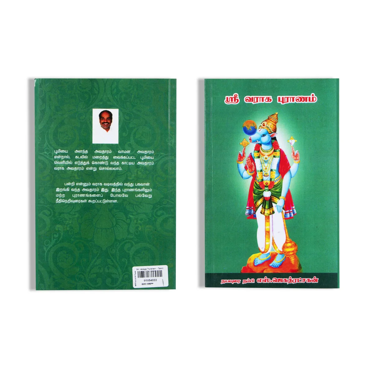 Sri Varaga Puranam - Tamil | By S. Jagathratshakan/ Hindu Puran Book For Exploring The Incarnations Of Vishnu - Image 2