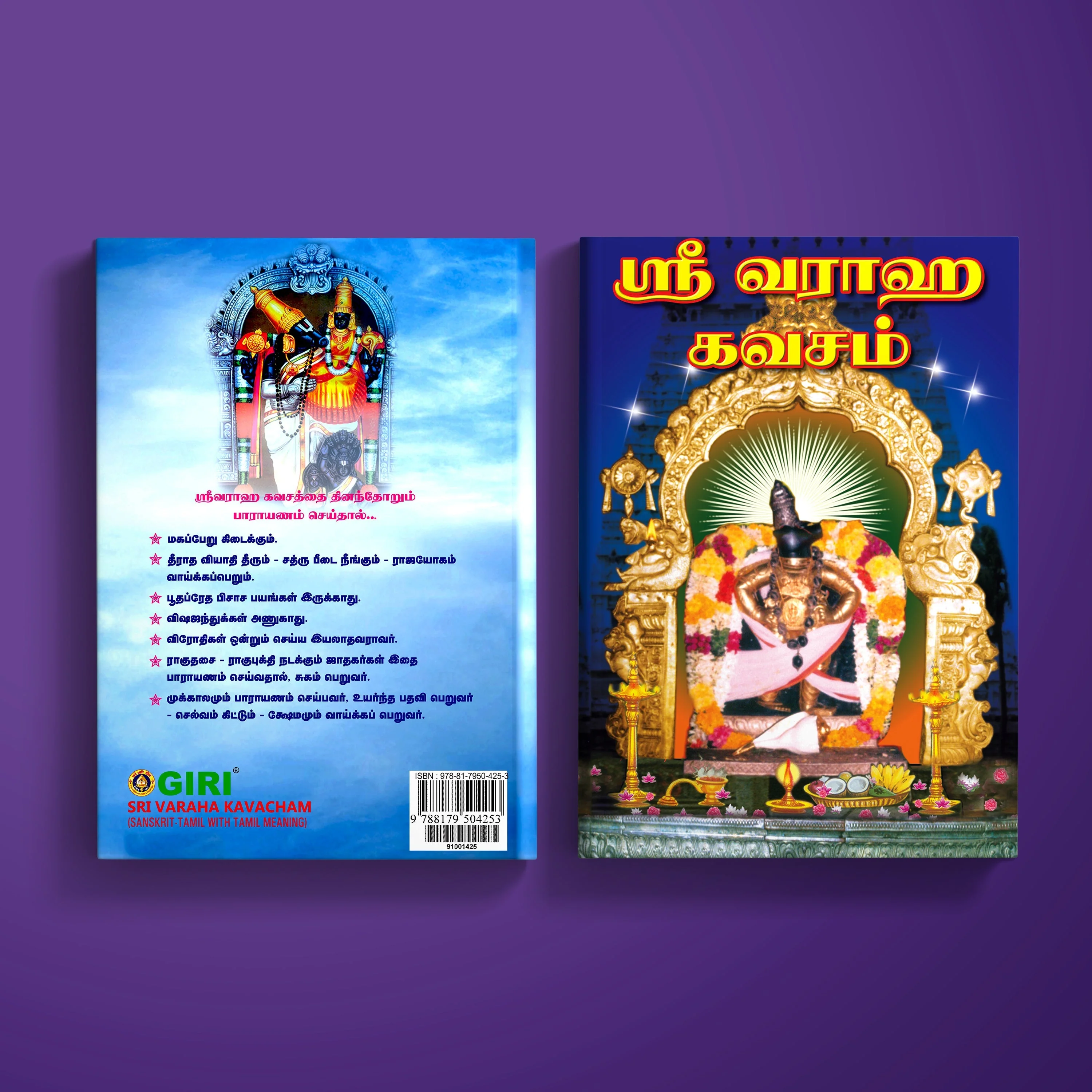 Sri Varaha Kavacham - Sanskrit - Tamil With Tamil Meaning | Hindu Shloka Book For Protection & Vishnu Devotion - Image 2