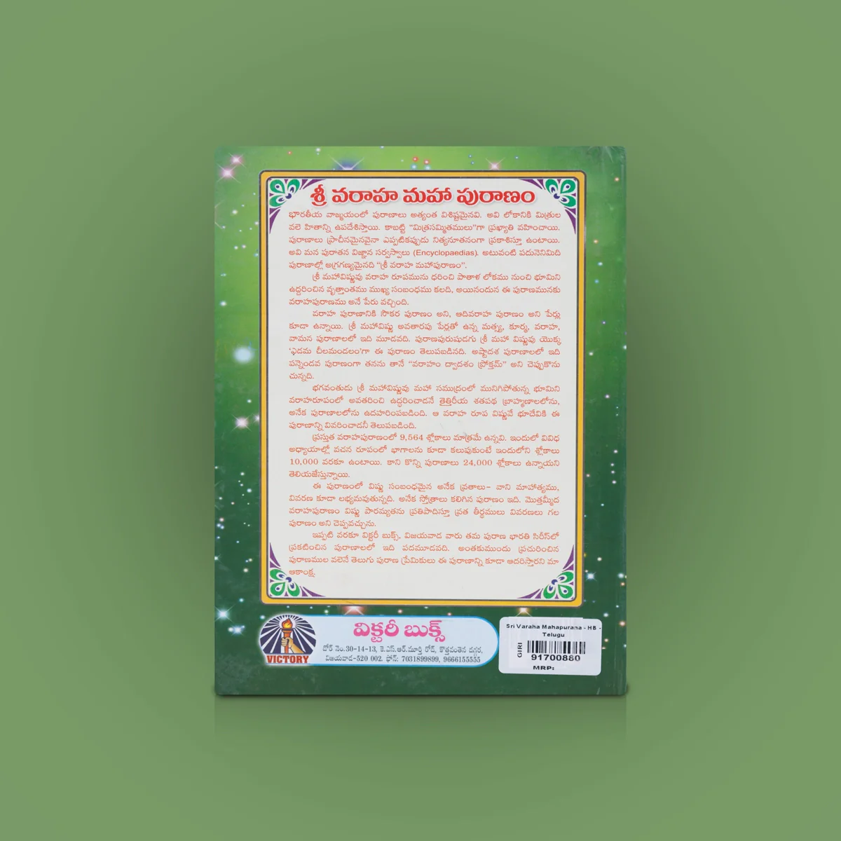 Sri Varaha Maha Puranam - Telugu | By Veda Vyasa Maharshi/ Hindu Puran Book For Devotional Reading - Image 2