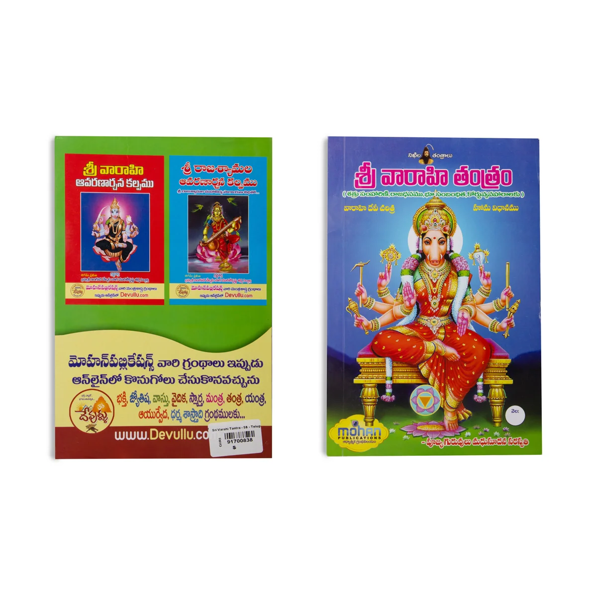 Sri Varahi Tantra - Telugu | Hindu Tantra Book - Image 2