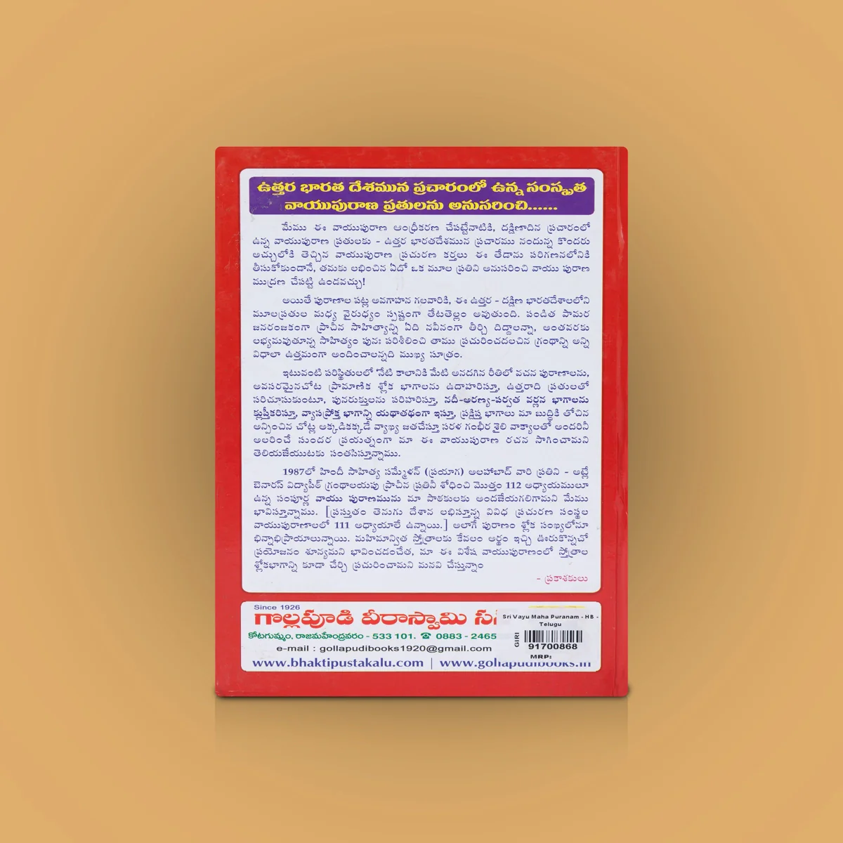 Sri Vayu Maha Puranam-Sarala Vasanam - Telugu | By Bhagavatula Subrahmanyam/ Puran Book For Devotional Reading - Image 2