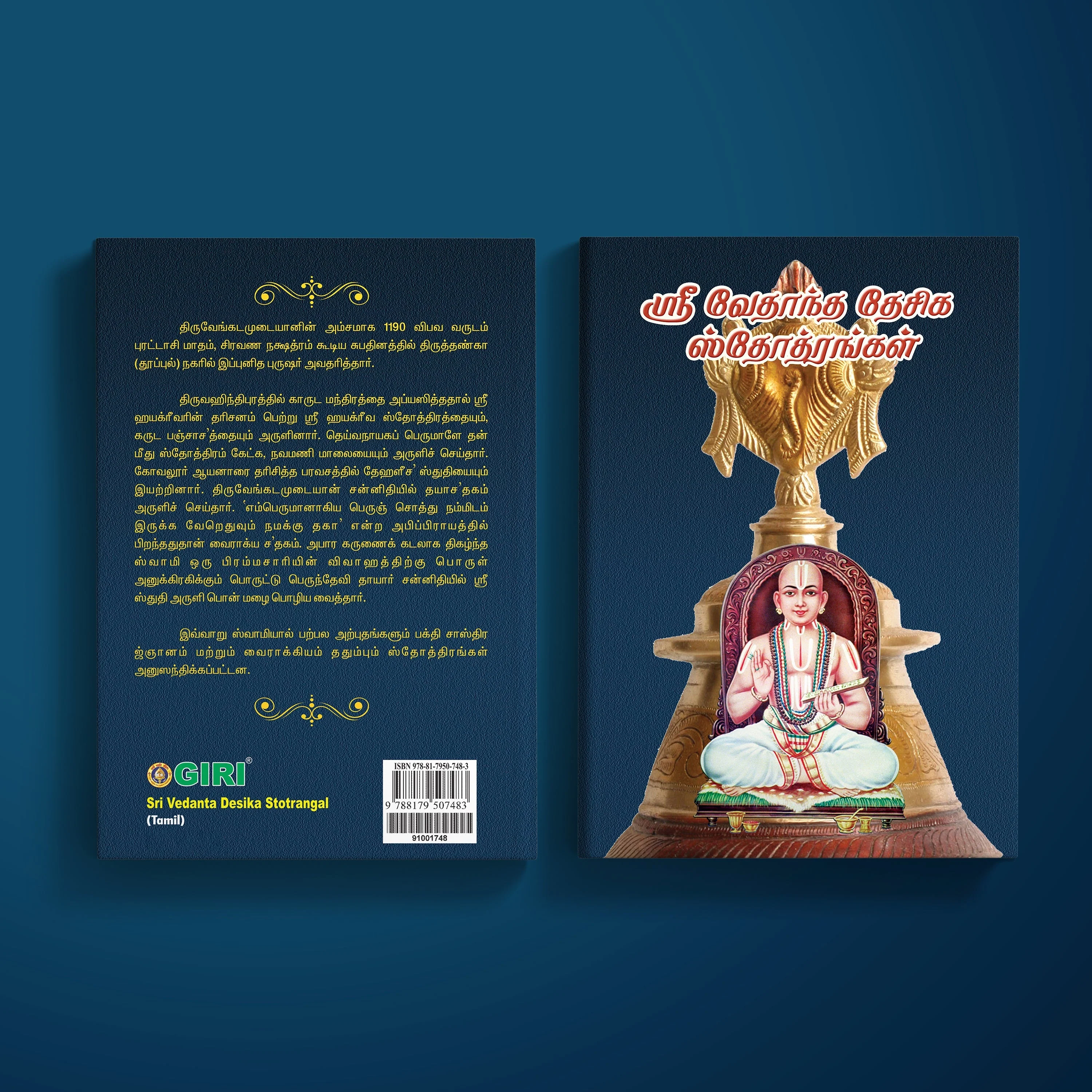 Sri Vedanta Desika Stotrangal - Tamil | Hindu Shlokas Book - Image 2