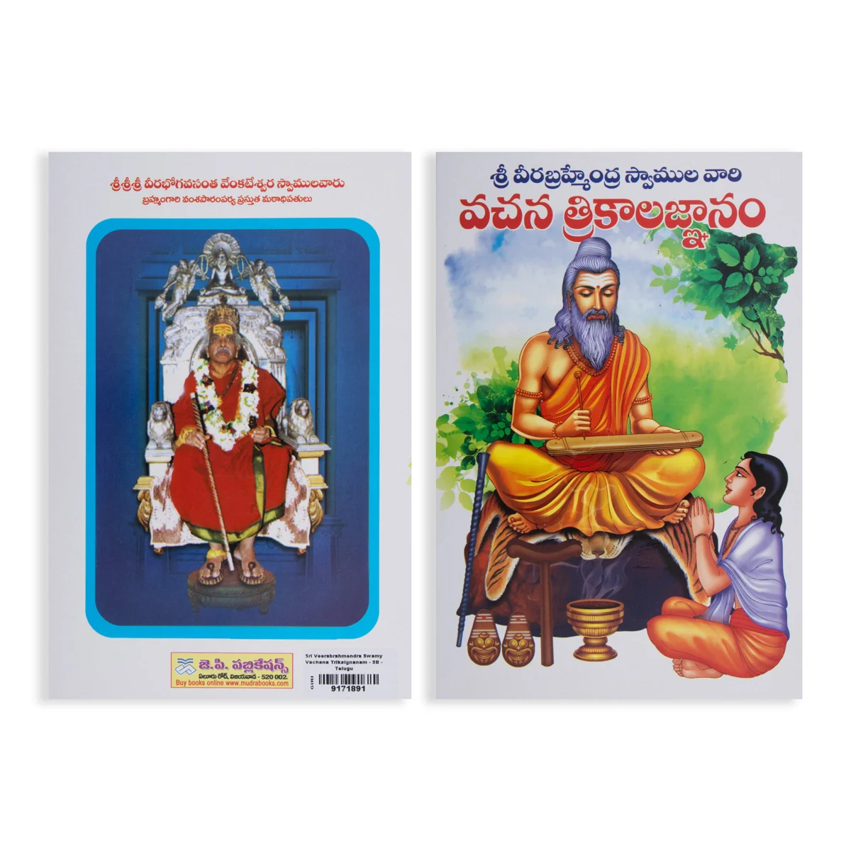 Sri Veerabrahmendra Swamy Vachana Trikalagnanam - Telugu | Hindu Spiritual Book - Image 2