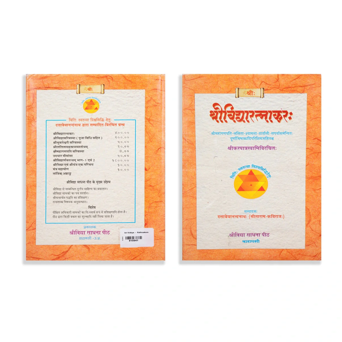 Sri Vidya - Rathnakara - Sanskrit | by Sri Sitarama Kaviraj/ Hindu Pooja Book - Image 2