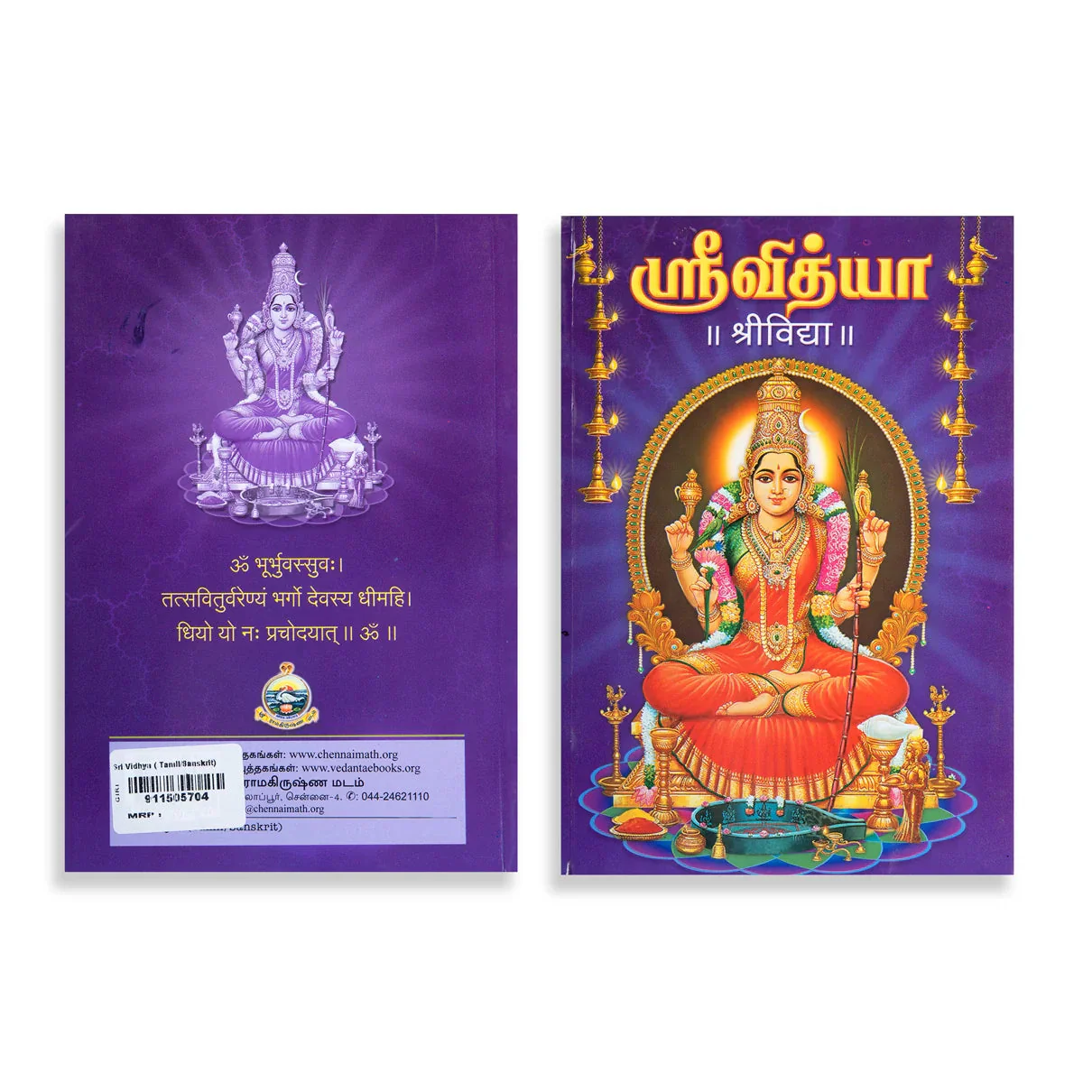 Sri Vidhya - Tamil And Sanskrit | By Anna/ Stotra Book For Devotional Chanting Practice - Image 2