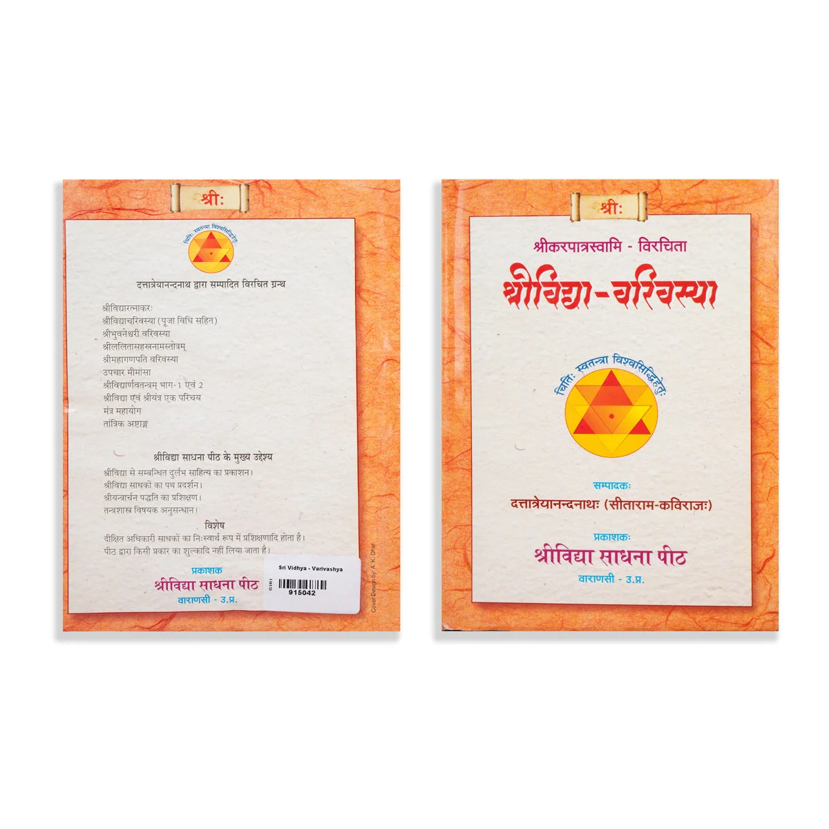 Sri Vidya - Varivasya - Sanskrit | by Sri Sitarama Kaviraj/ Hindu Pooja Book - Image 2