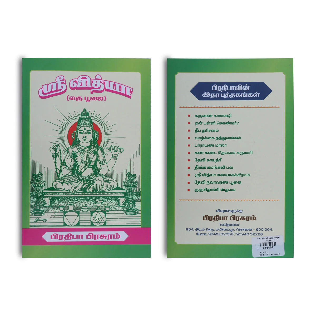 Sri Vidya Laghu Pooja - Tamil | Spiritual Guidebook/ Hindu Pooja Book For Daily Rituals - Image 2