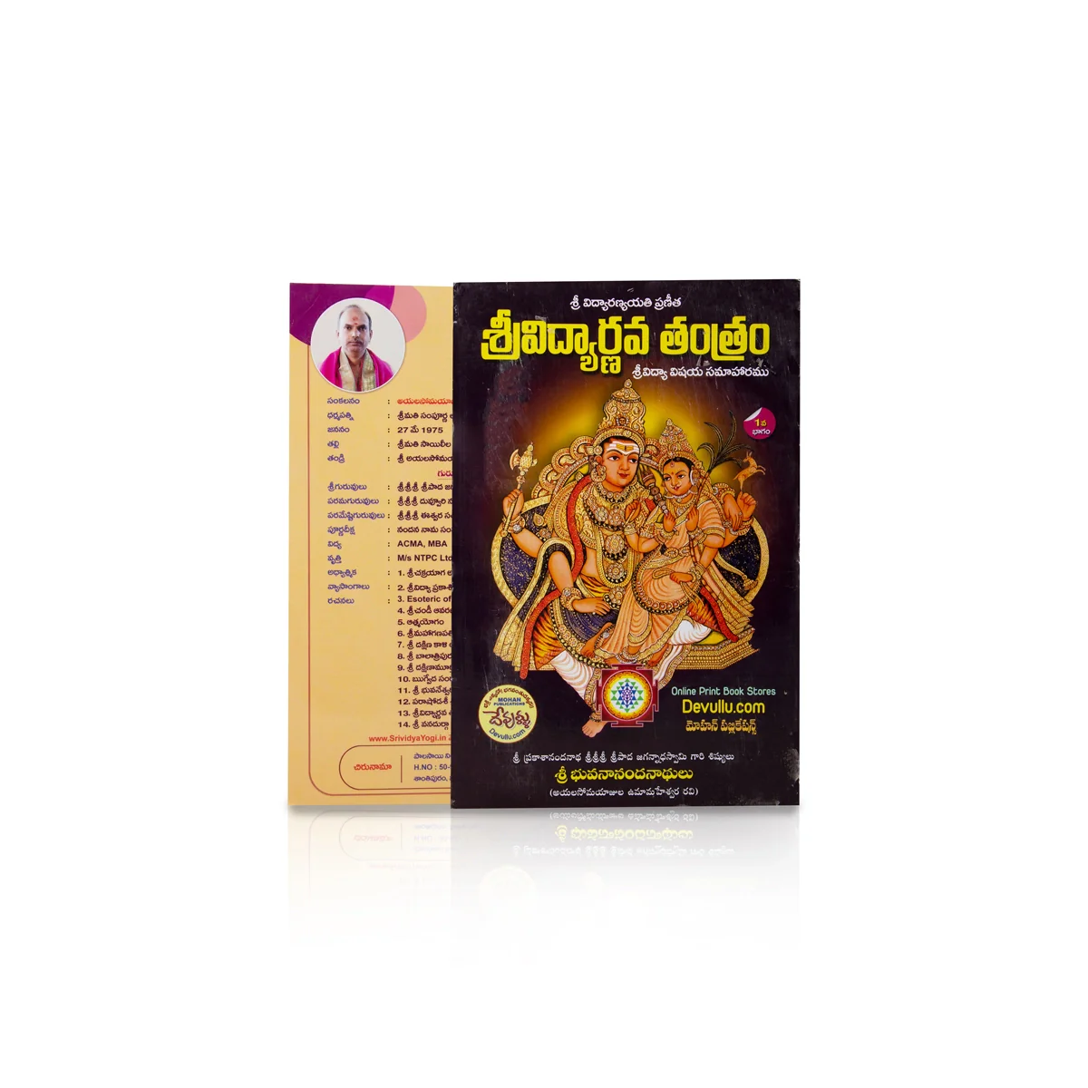Sri Vidyarnava Tantram - 4 Volumes Set - Telugu | Hindu Tantra Book - Image 3