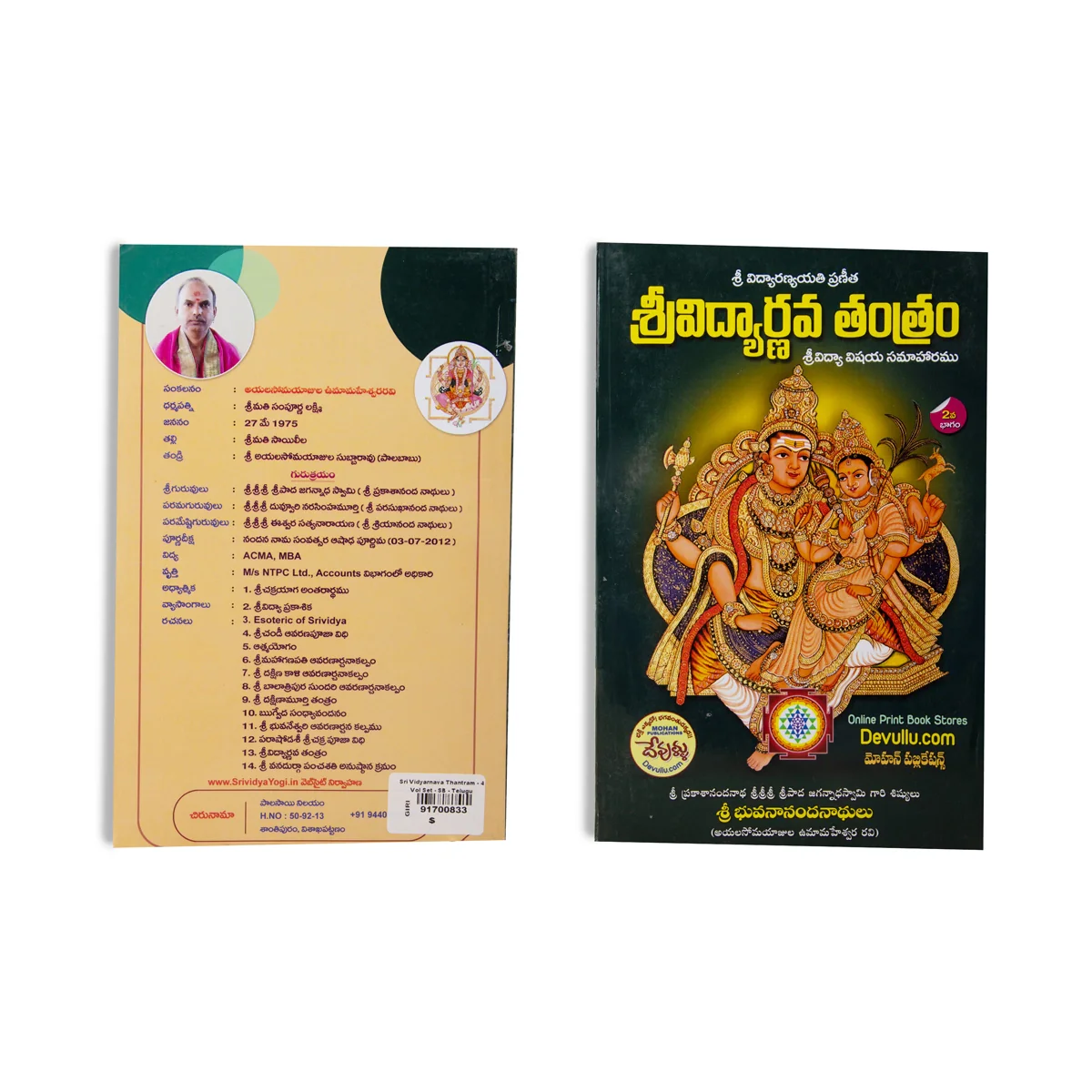 Sri Vidyarnava Tantram - 4 Volumes Set - Telugu | Hindu Tantra Book - Image 8