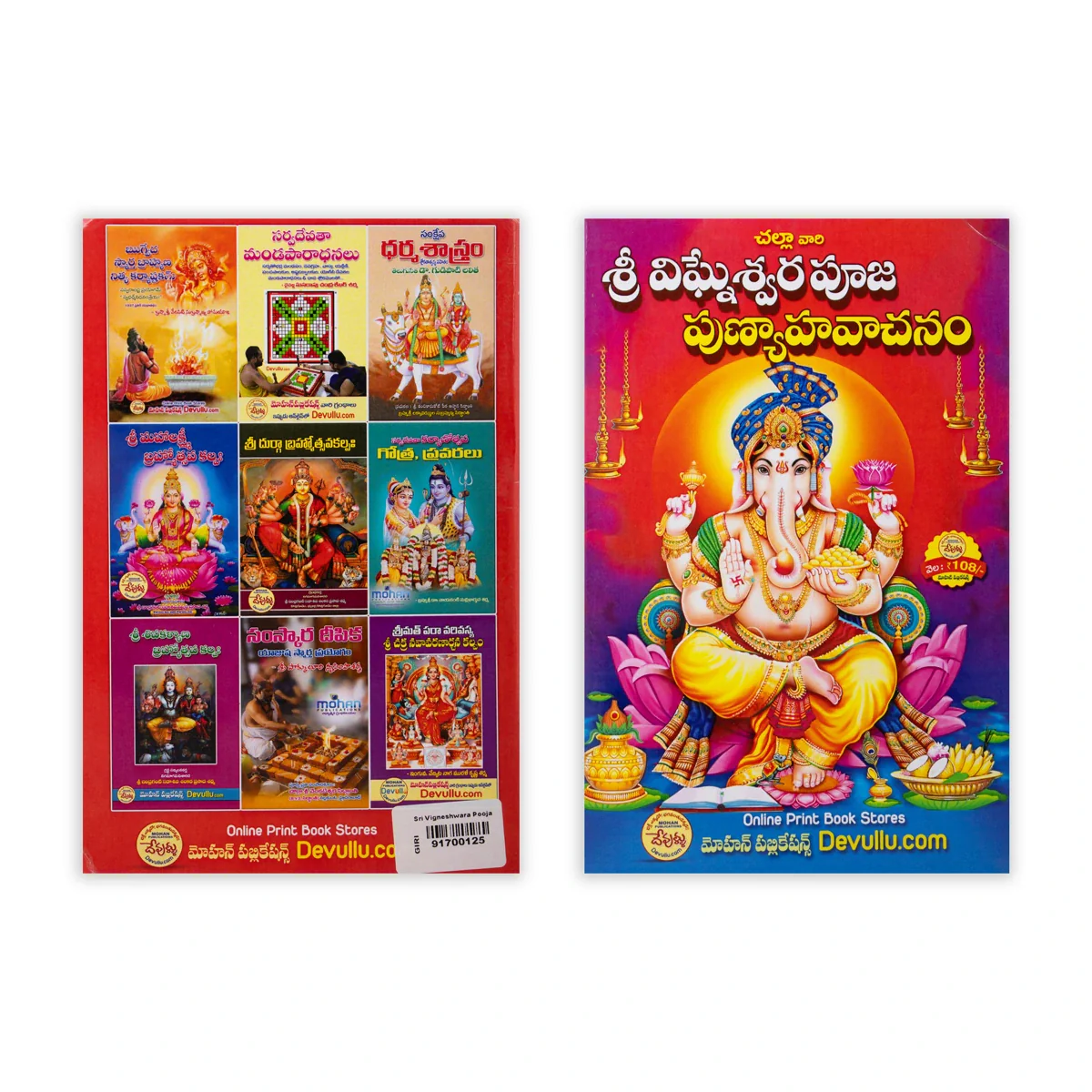 Sri Vigneshwara Pooja - Telugu | Hindu Pooja Book/ Hindu Shlokas Book - Image 2