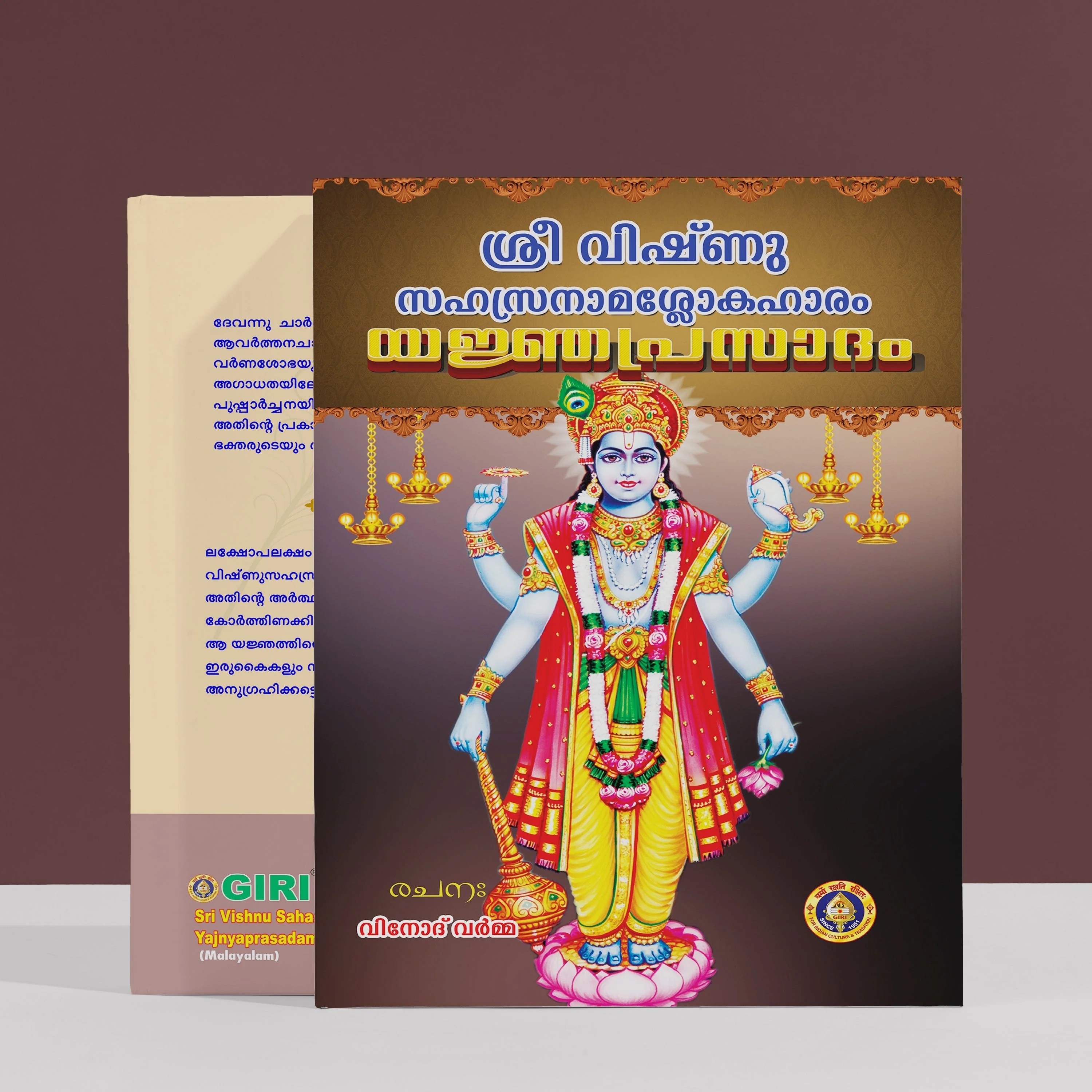 Sri Vishnu Sahasranama Shlokahaaram - Yajnaprasadam - Malayalam | Hindu Shloka Book For Chanting And Devotion