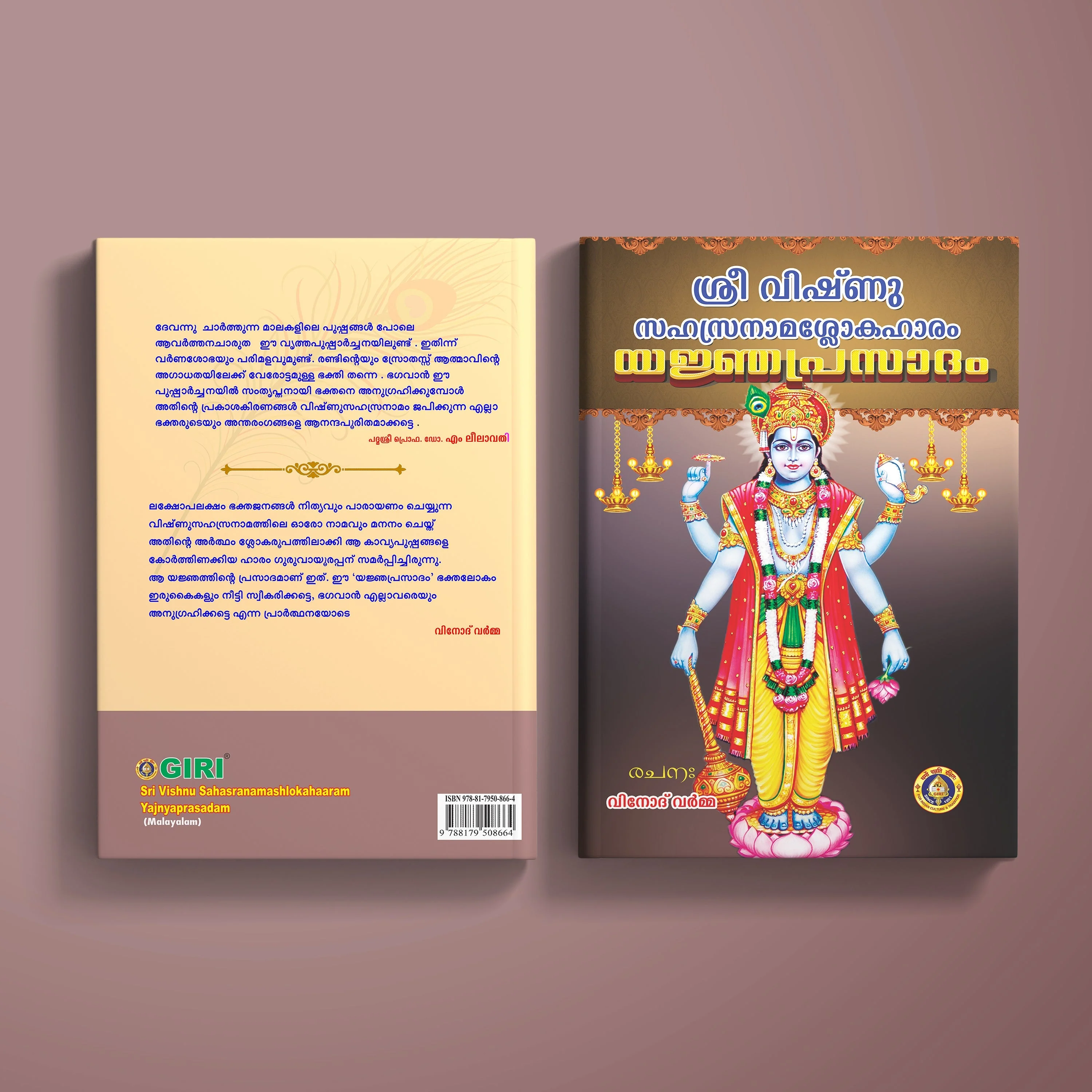 Sri Vishnu Sahasranama Shlokahaaram - Yajnaprasadam - Malayalam | Hindu Shloka Book For Chanting And Devotion - Image 2