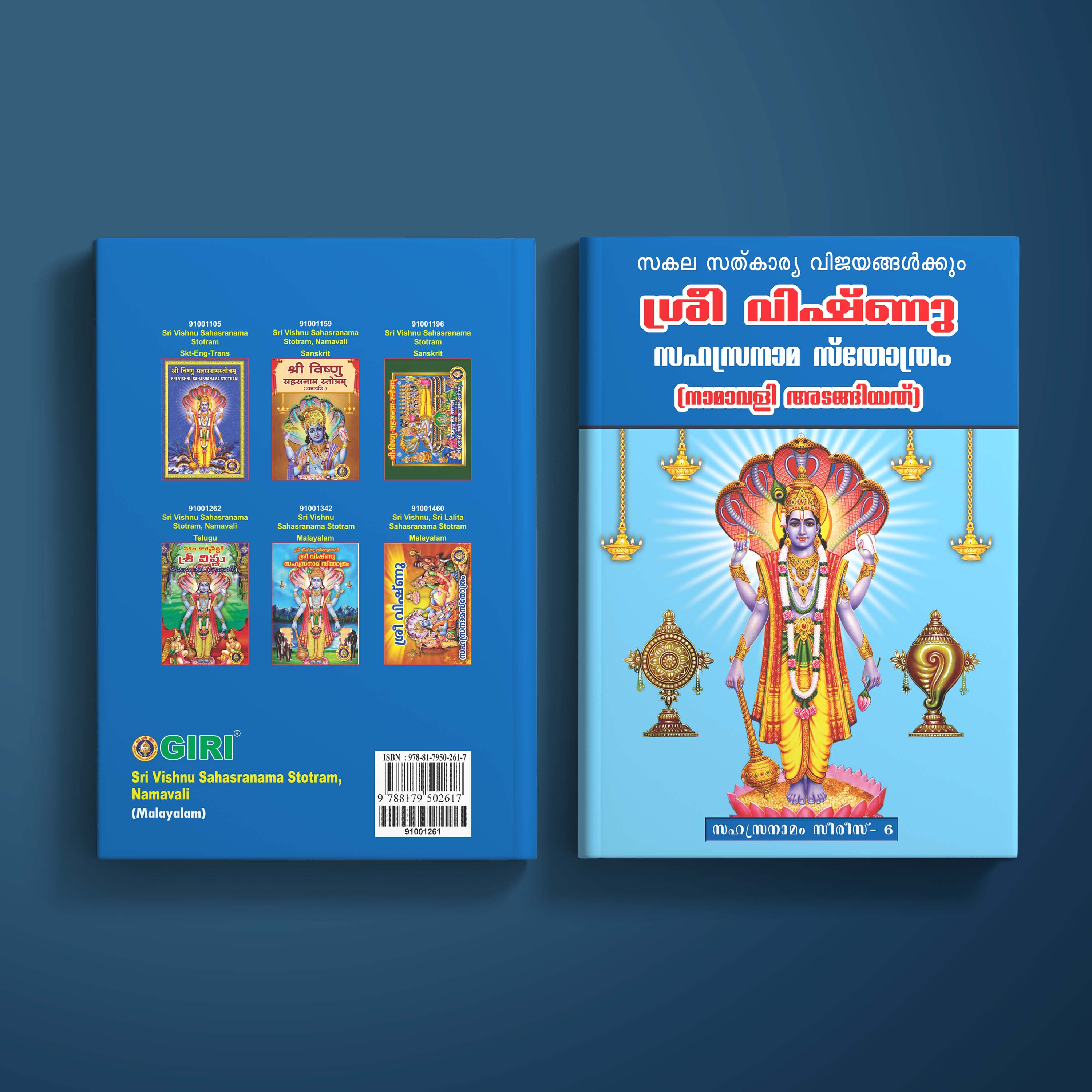 Sri Vishnu Sahasranama Stotram, Namavali - Malayalam | Hindu Shlokas Book - Image 2