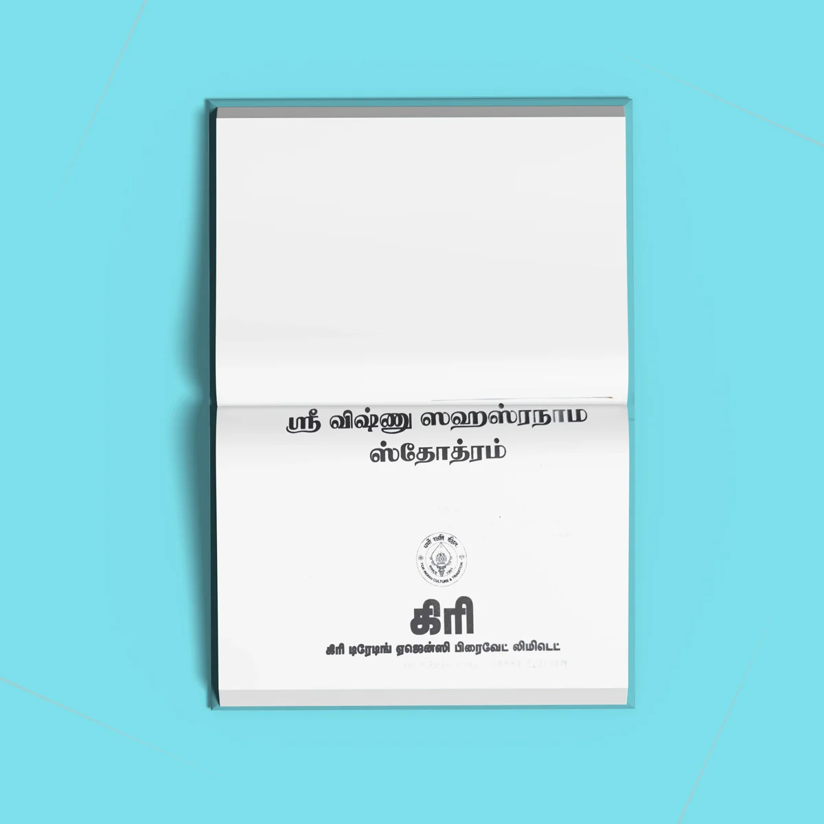 Sri Vishnu Sahasranama Stotram - Tamil | Vishnu Shloka Book/ Hindu Religious Book - Image 3