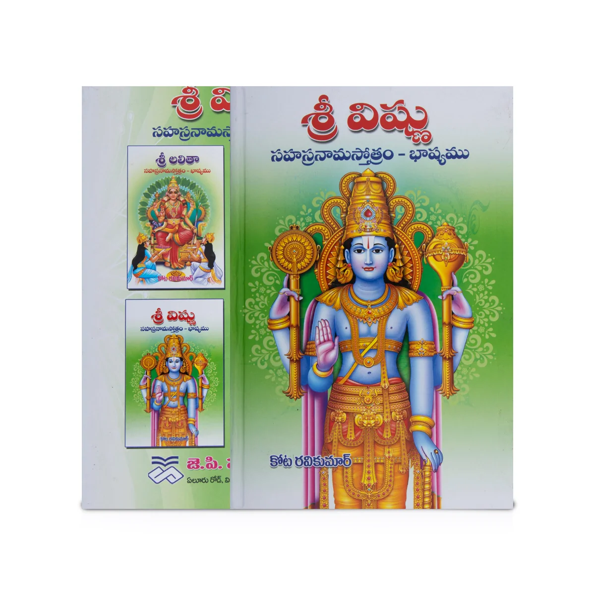 Sri Vishnu Sahasranama Stotram Bhashyam - Telugu | by Kota Ravikumar/ Stotra Book