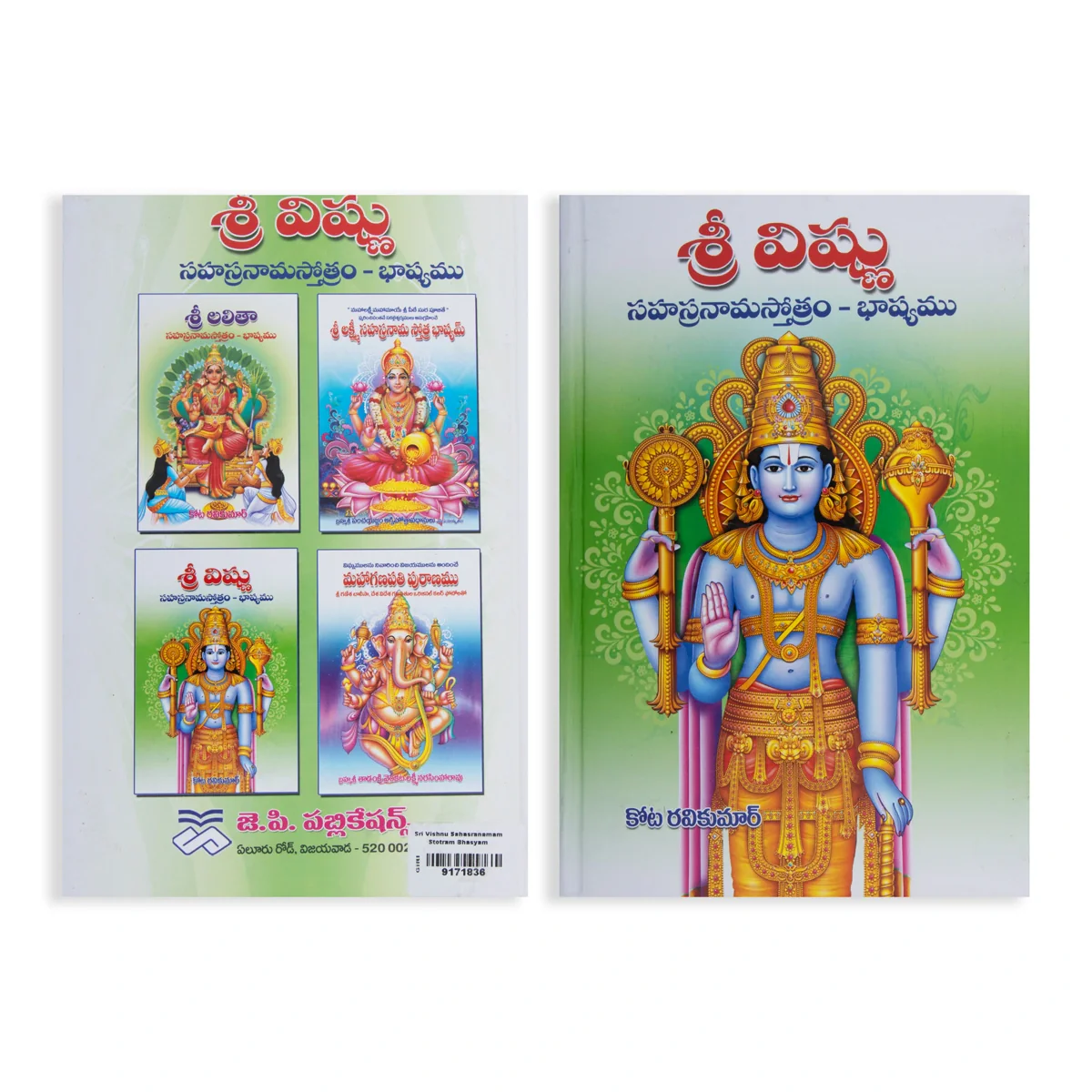 Sri Vishnu Sahasranama Stotram Bhashyam - Telugu | by Kota Ravikumar/ Stotra Book - Image 2
