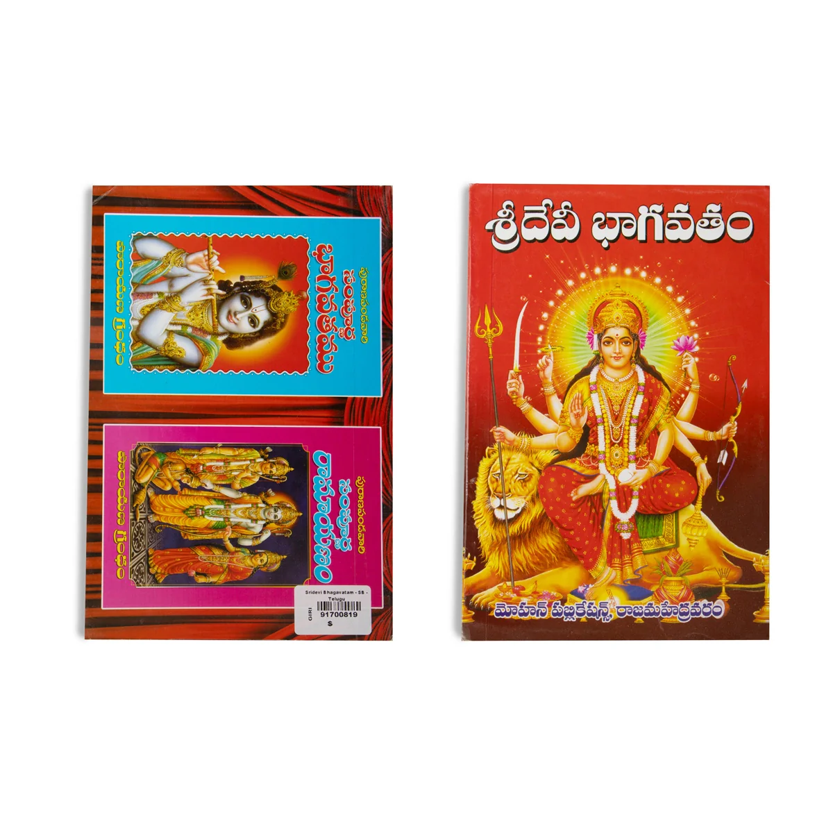 Sridevi Bhagavatam - Telugu | Hindu Puran Book - Image 2