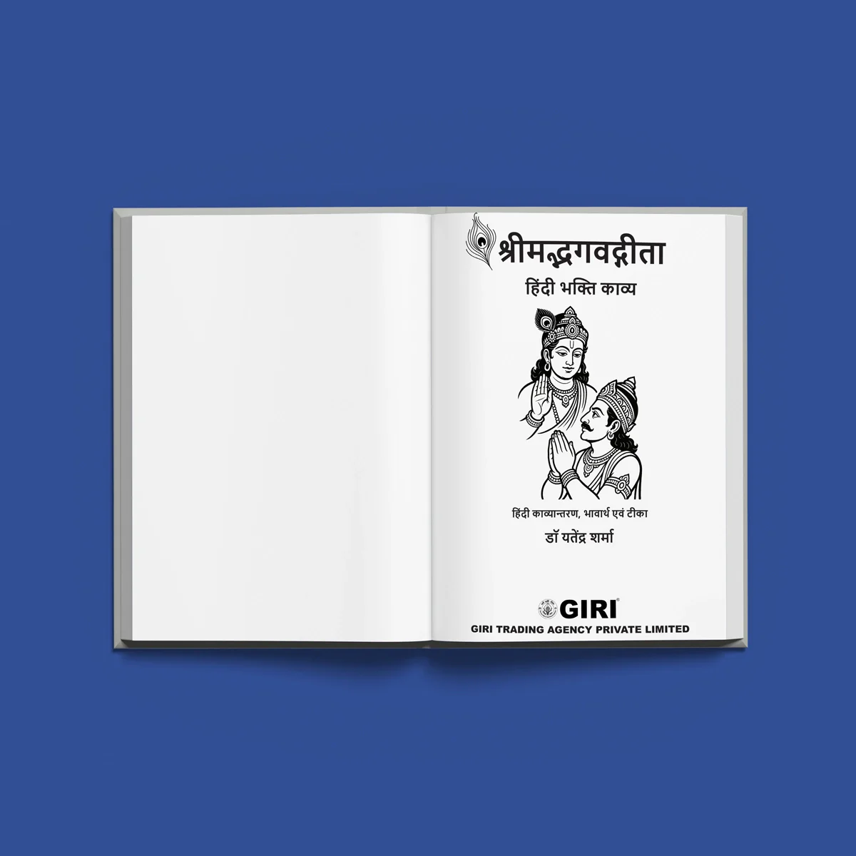 Srimad Bhagavad Gita - Devotional Poetry - Hindi | By Yatendra Sharma/ Bhagwat Geeta Book For Reading - Image 3
