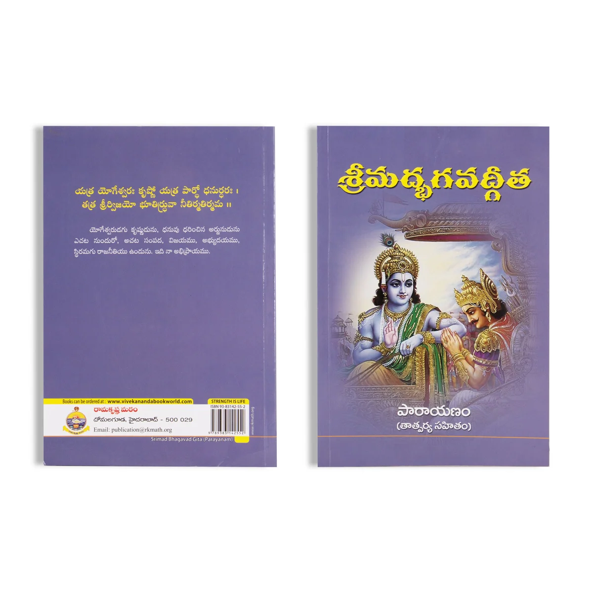 Srimad Bhagavad Gita Parayanam - Telugu | Bhagwat Geeta Book/ By Swami Swarupananda - Image 2