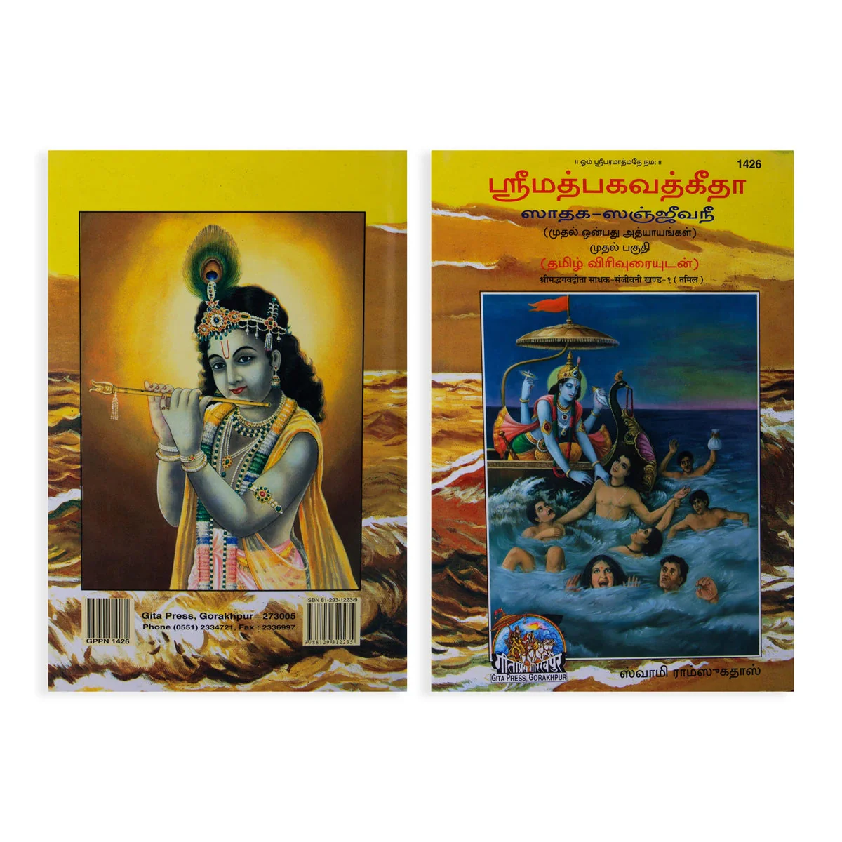 Srimad Bhagavad Gita-Shataka Sanjeevini - Tamil Virivurai | Swami Ramsukhdas/Bhagwat Geeta For Scriptural Study - Image 2