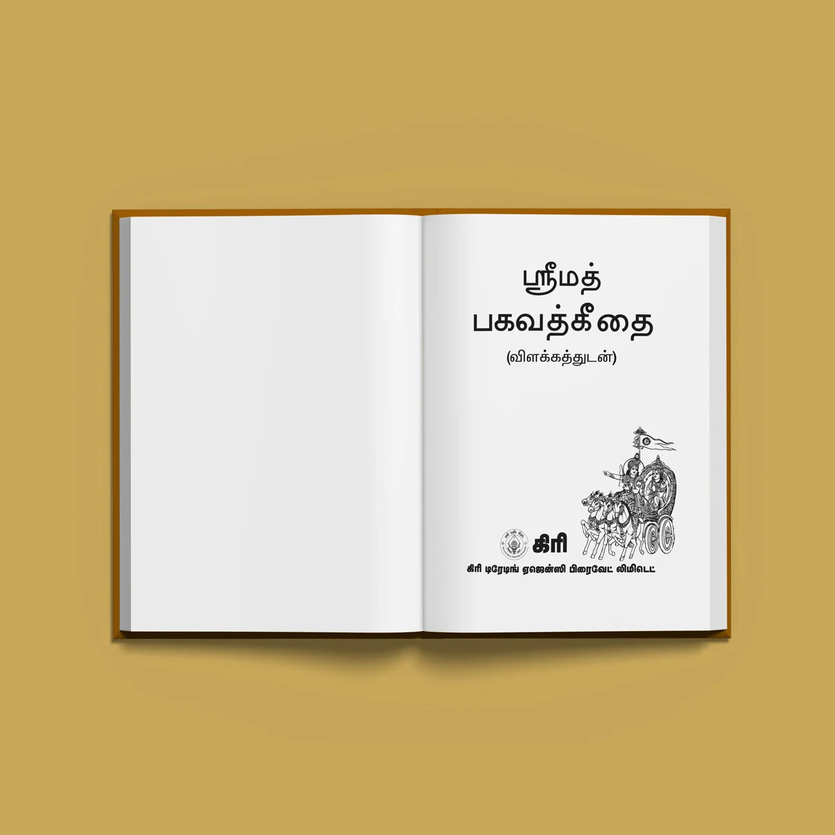 Srimad Bhagavad Gitai - Tamil Meaning | Bhagavad Geeta Book/ Bhagwat Geeta Book For Devotional Reading - Image 3