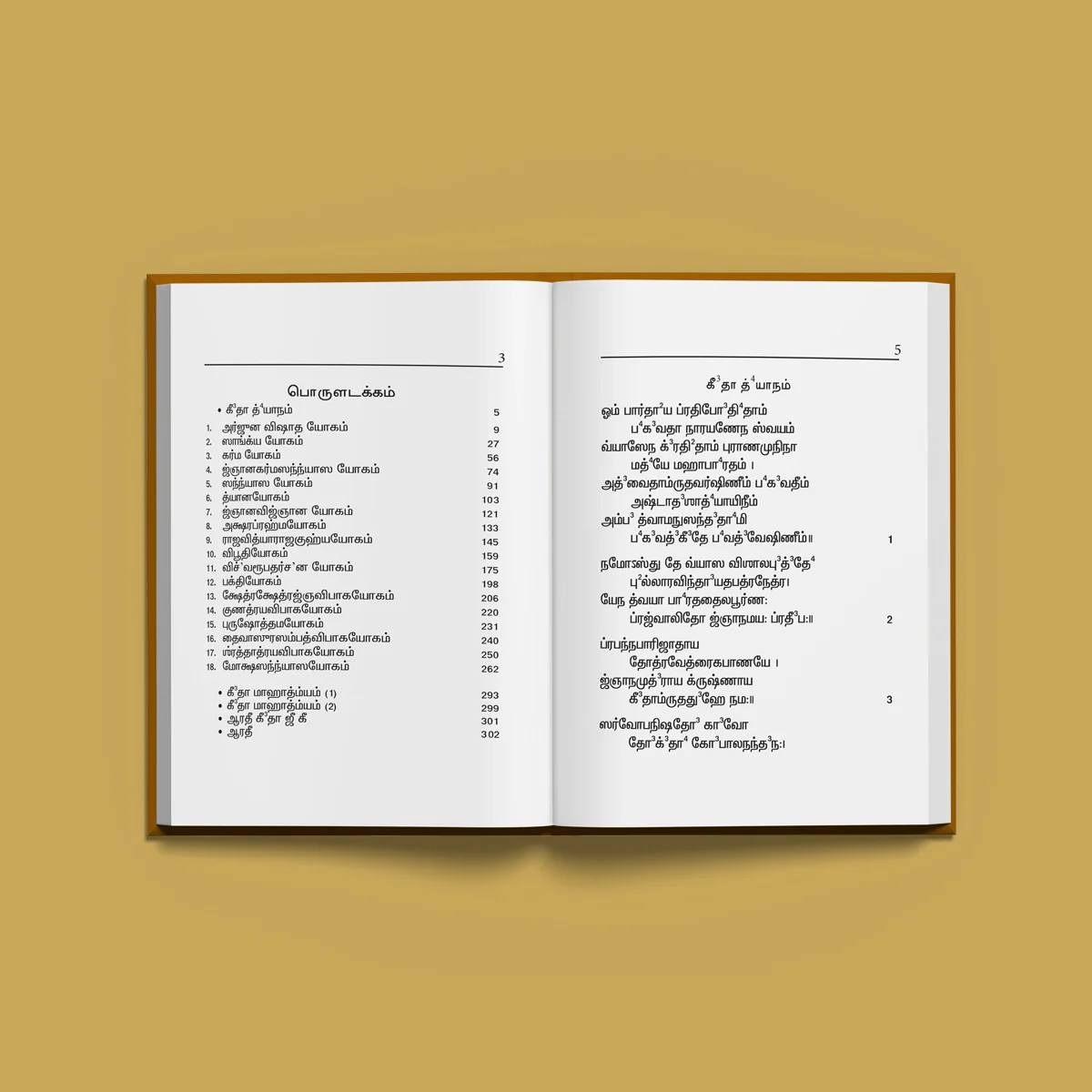 Srimad Bhagavad Gitai - Tamil Meaning | Bhagavad Geeta Book/ Bhagwat Geeta Book For Devotional Reading - Image 4