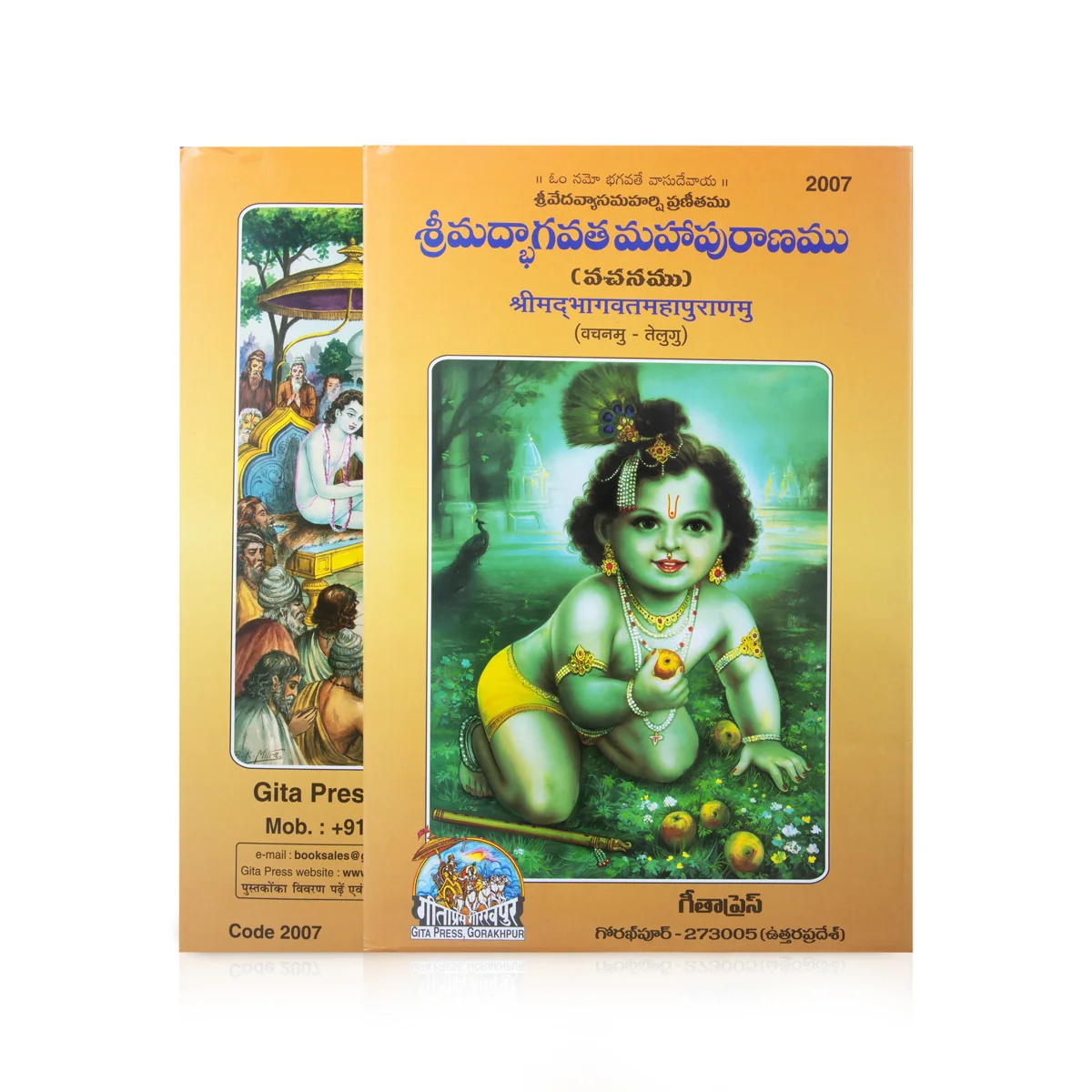 Srimad Bhagavad Mahapuranamu - Vachanamu - Telugu | Hindu Puran Book