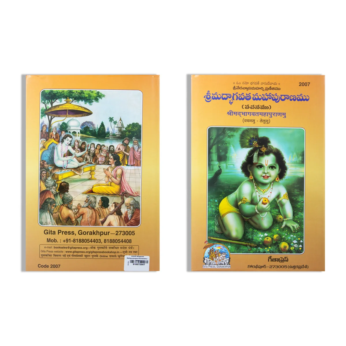 Srimad Bhagavad Mahapuranamu - Vachanamu - Telugu | Hindu Puran Book - Image 2