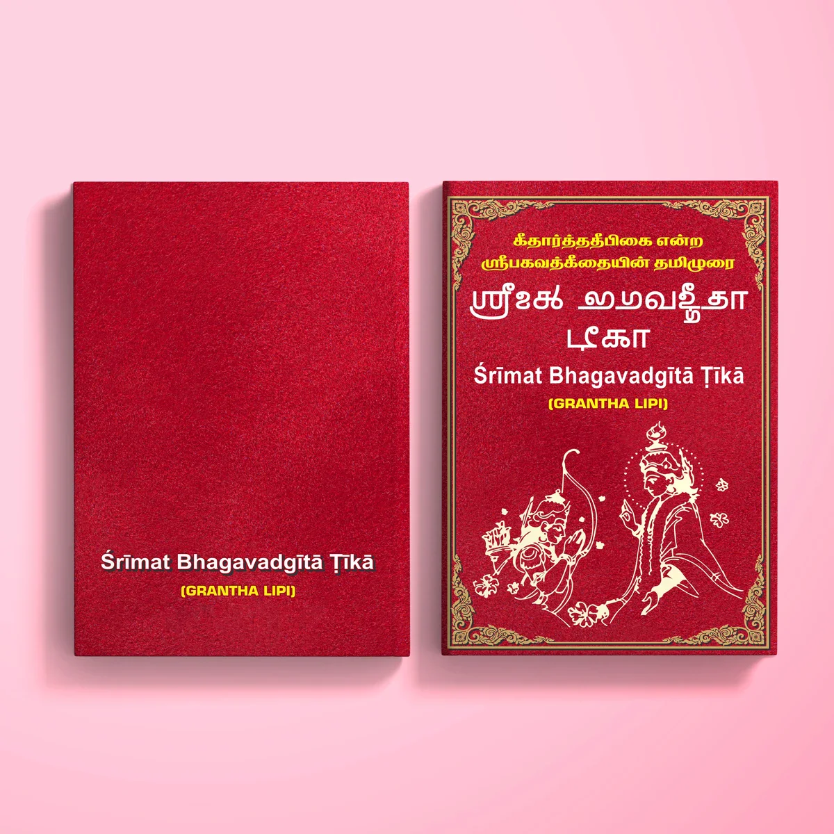 Srimat Bhagavadgita Tika - Grantha Lipi | Shrimad Bhagwat Geeta Book/ Shrimad Bhagavad Gita - Image 2