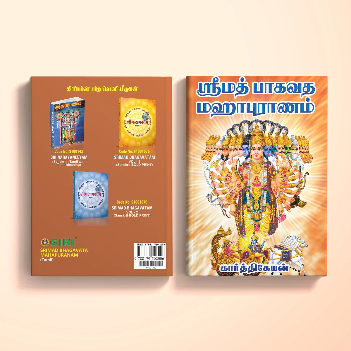 Srimad Bhagavata Mahapuranam - Tamil | by Karthikeyan/ Purana Book/ Hindu Religious Book - Image 2