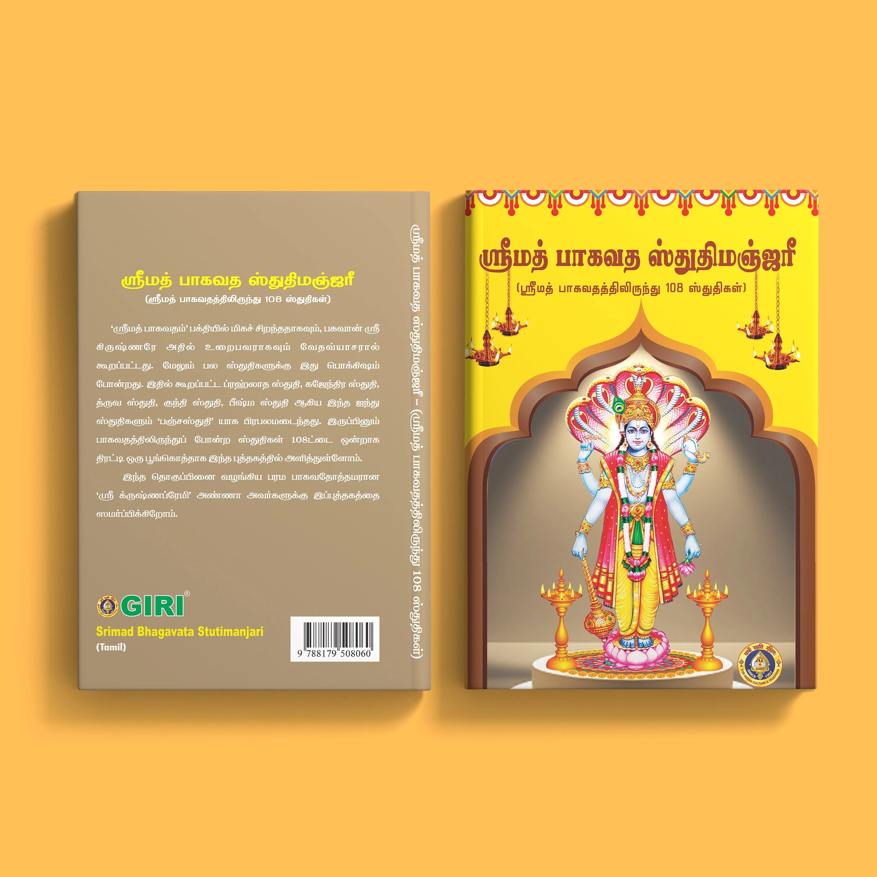 Srimad Bhagavata Stuti Manjari - 108 Stutigal - Tamil | Hindu Shlokas Book - Image 2