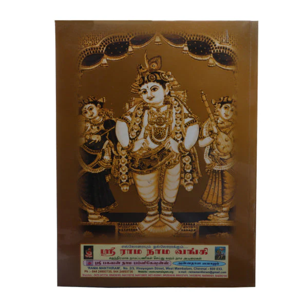 Srimad Bhagavatam-7 Volumes Set- Sanskrit - Tamil | Somasundhara Deekshithar/ Puran Book For Spiritual Reading - Image 16
