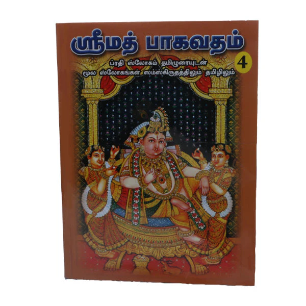 Srimad Bhagavatam-7 Volumes Set- Sanskrit - Tamil | Somasundhara Deekshithar/ Puran Book For Spiritual Reading - Image 3