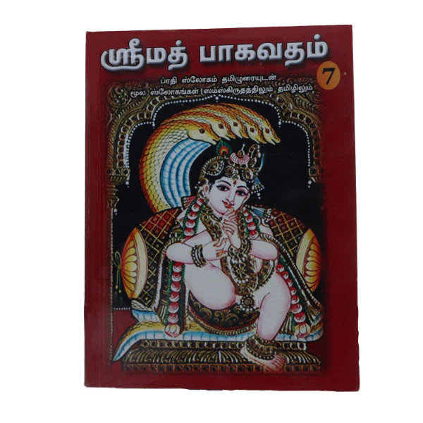 Srimad Bhagavatam-7 Volumes Set- Sanskrit - Tamil | Somasundhara Deekshithar/ Puran Book For Spiritual Reading - Image 4