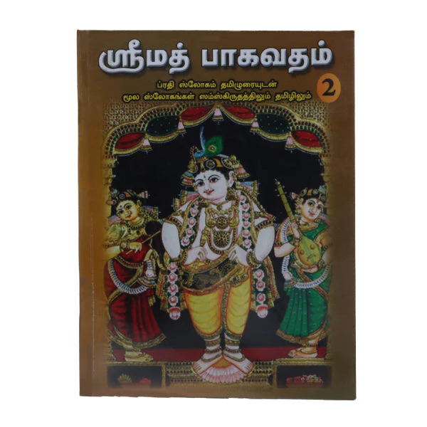Srimad Bhagavatam-7 Volumes Set- Sanskrit - Tamil | Somasundhara Deekshithar/ Puran Book For Spiritual Reading - Image 5