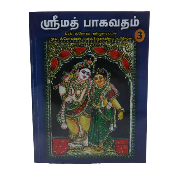Srimad Bhagavatam-7 Volumes Set- Sanskrit - Tamil | Somasundhara Deekshithar/ Puran Book For Spiritual Reading - Image 6