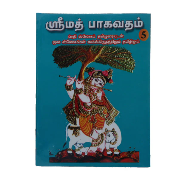 Srimad Bhagavatam-7 Volumes Set- Sanskrit - Tamil | Somasundhara Deekshithar/ Puran Book For Spiritual Reading - Image 7