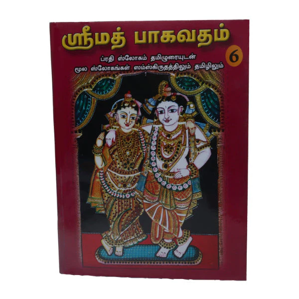 Srimad Bhagavatam-7 Volumes Set- Sanskrit - Tamil | Somasundhara Deekshithar/ Puran Book For Spiritual Reading - Image 8