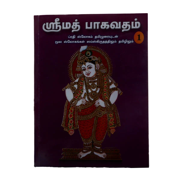 Srimad Bhagavatam-7 Volumes Set- Sanskrit - Tamil | Somasundhara Deekshithar/ Puran Book For Spiritual Reading - Image 9