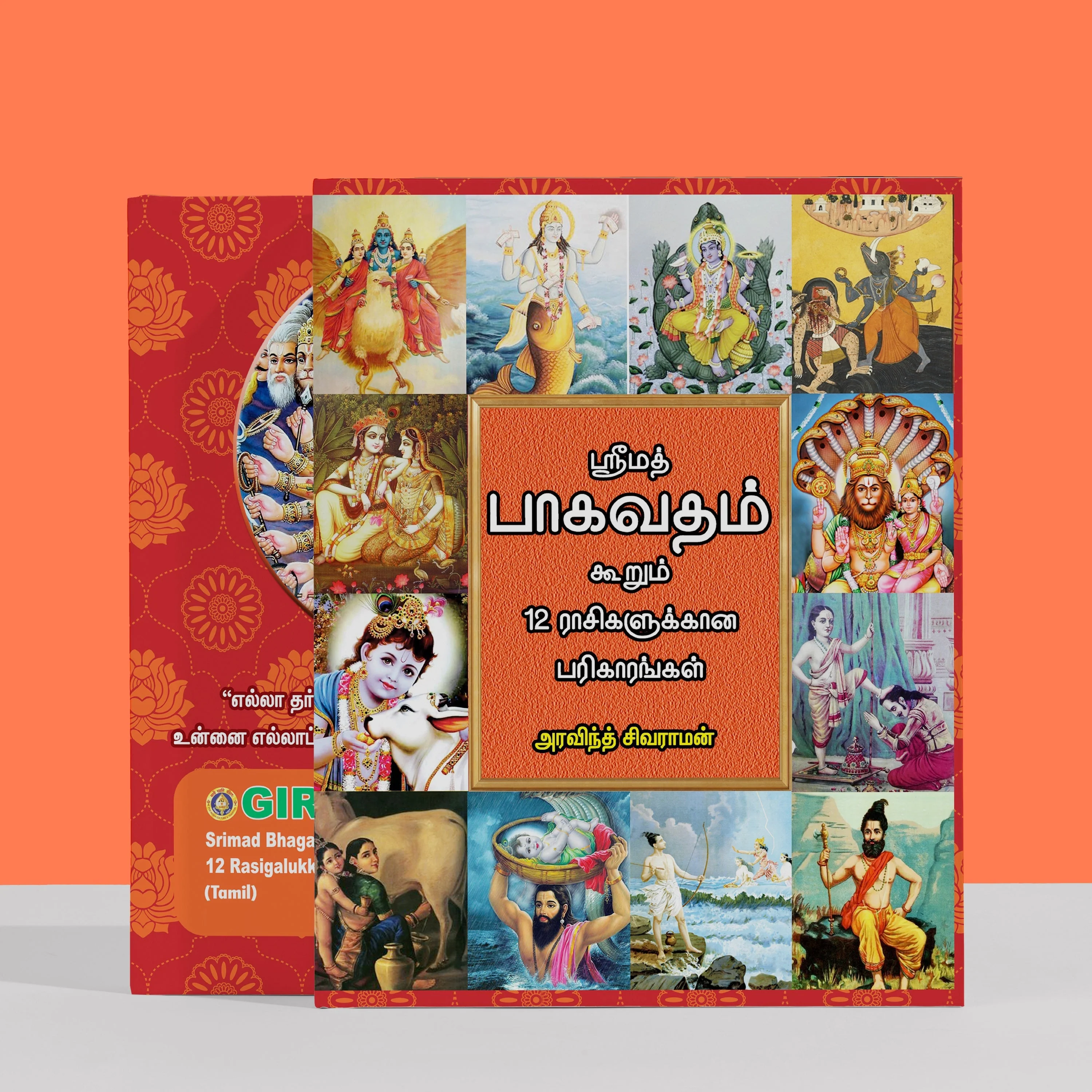 Srimad Bhagavatam koorum 12 Rashigalukkana Pariharangal-Tamil - Image 2