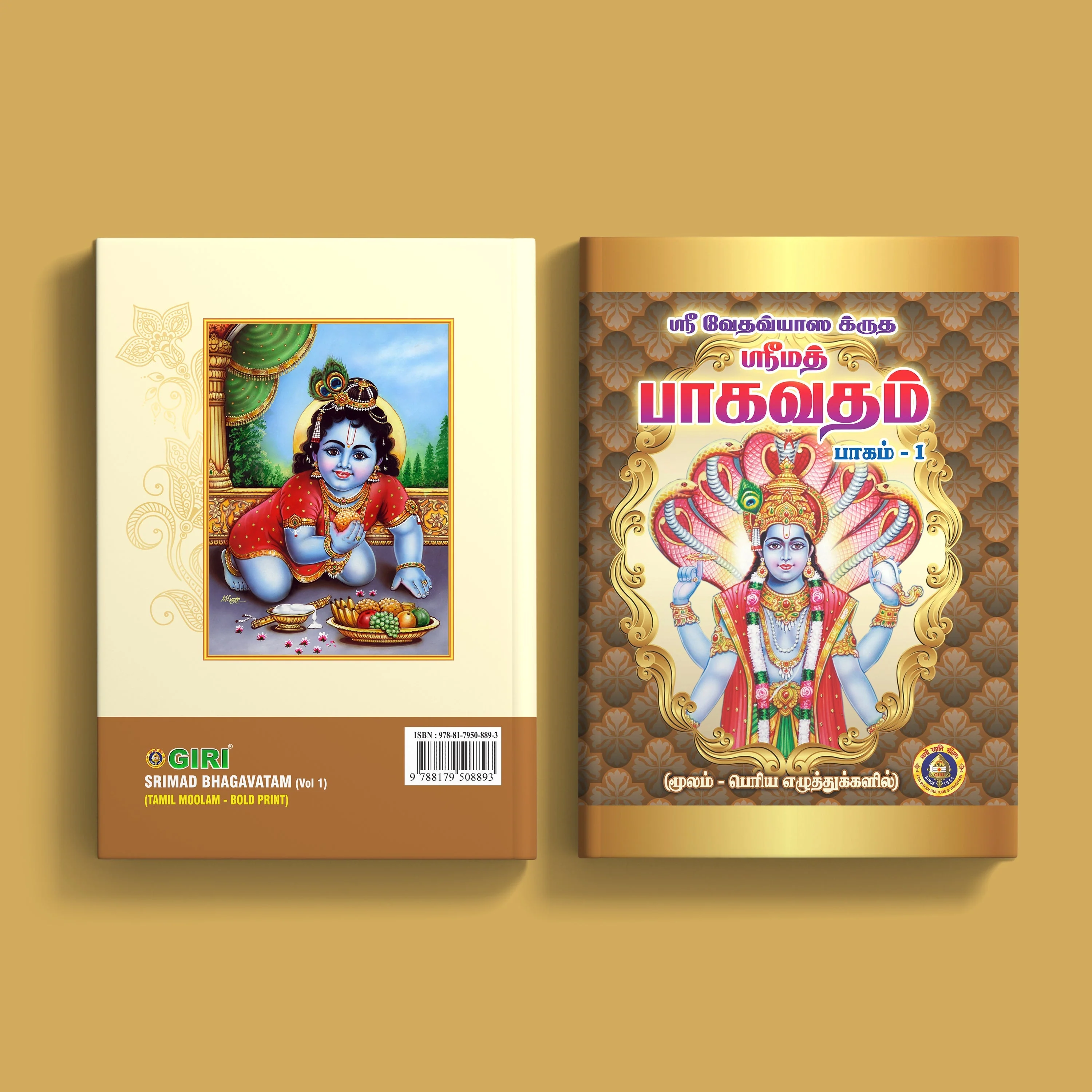 Srimad Bhagavatam Tamil Moolam - Bold Print | Purana Book | Hindu Religious Books - Image 2