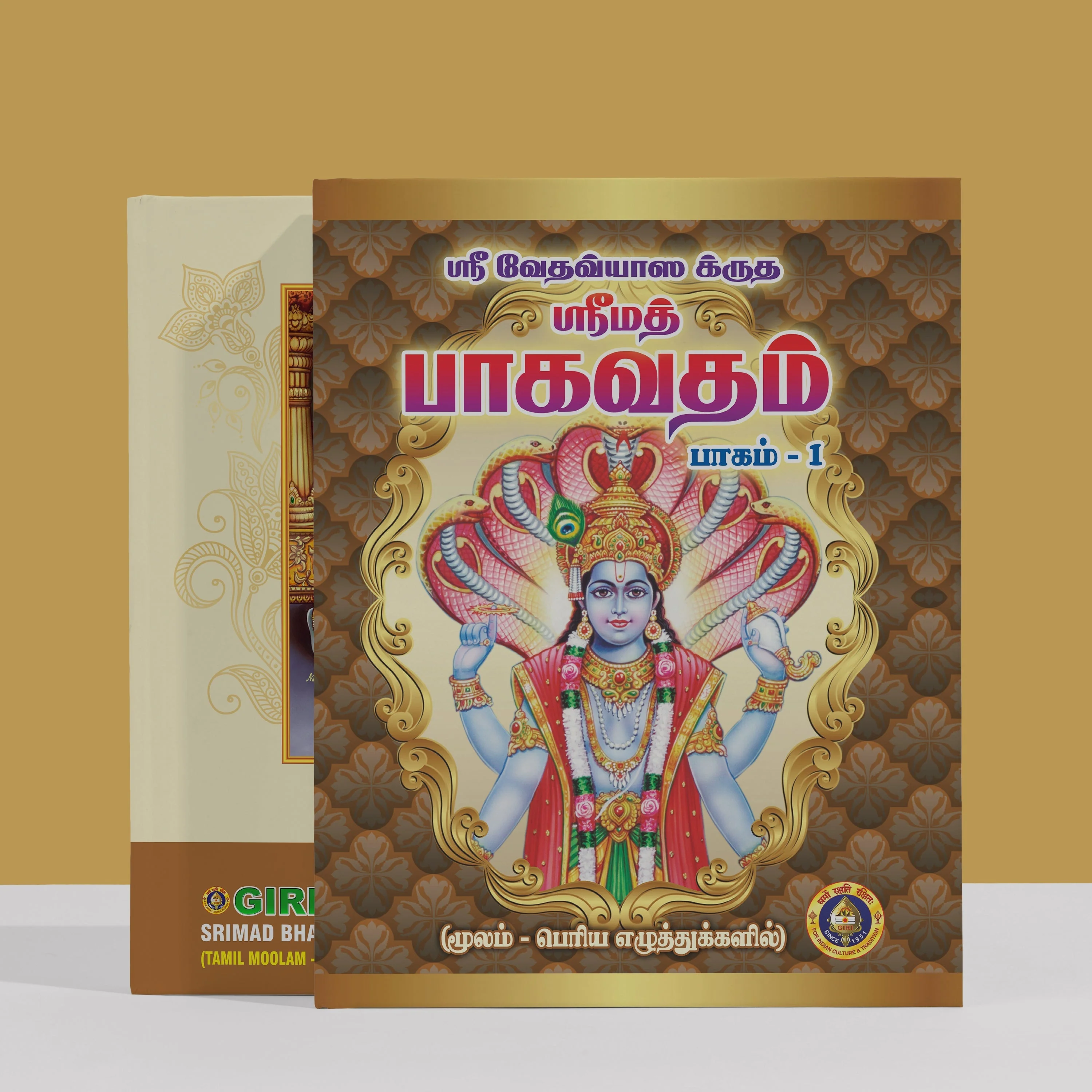 Srimad Bhagavatam Tamil Moolam - Bold Print | Purana Book | Hindu Religious Books - Image 3