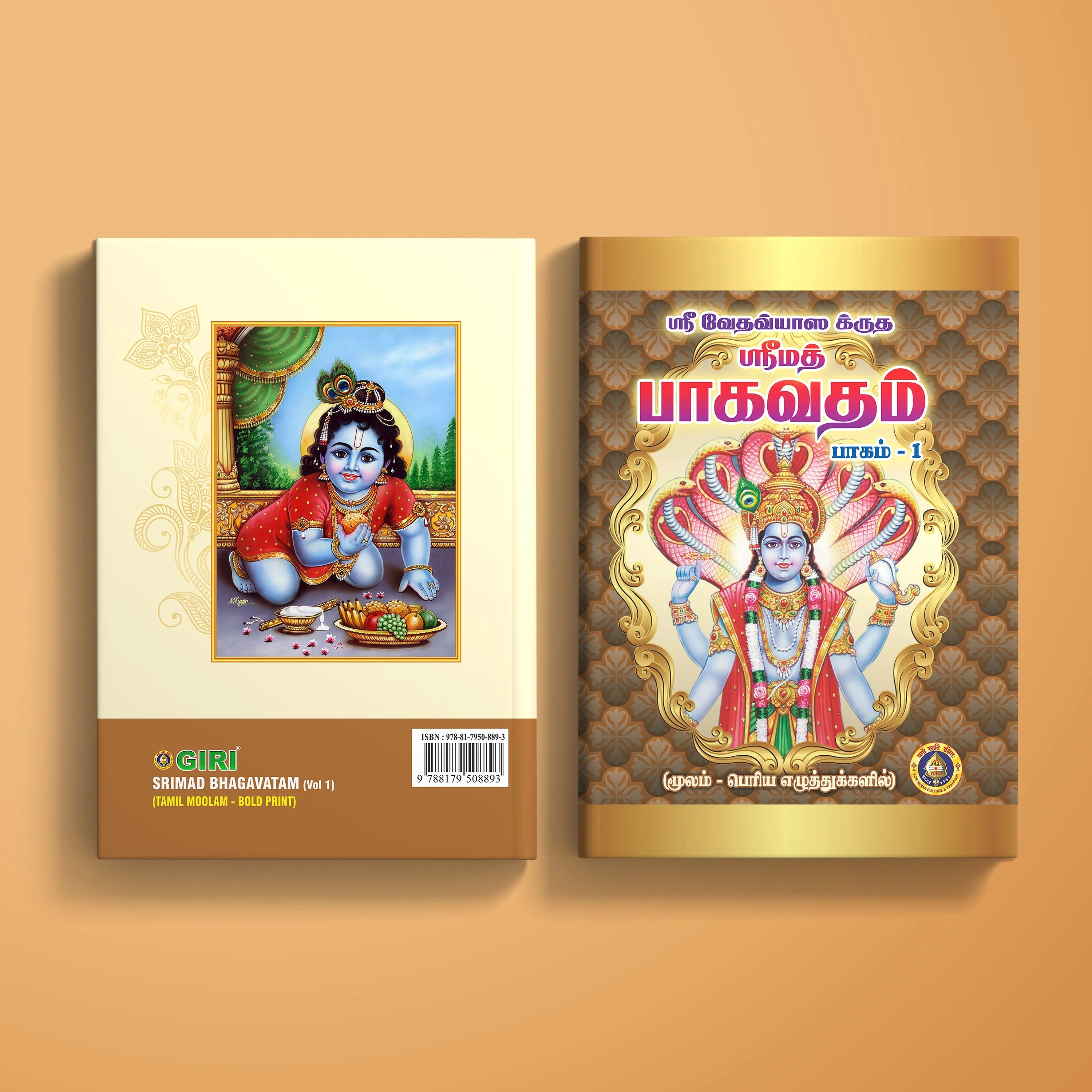 Srimad Bhagavatam Tamil Moolam - Bold Print | Purana Book | Hindu Religious Books - Image 4