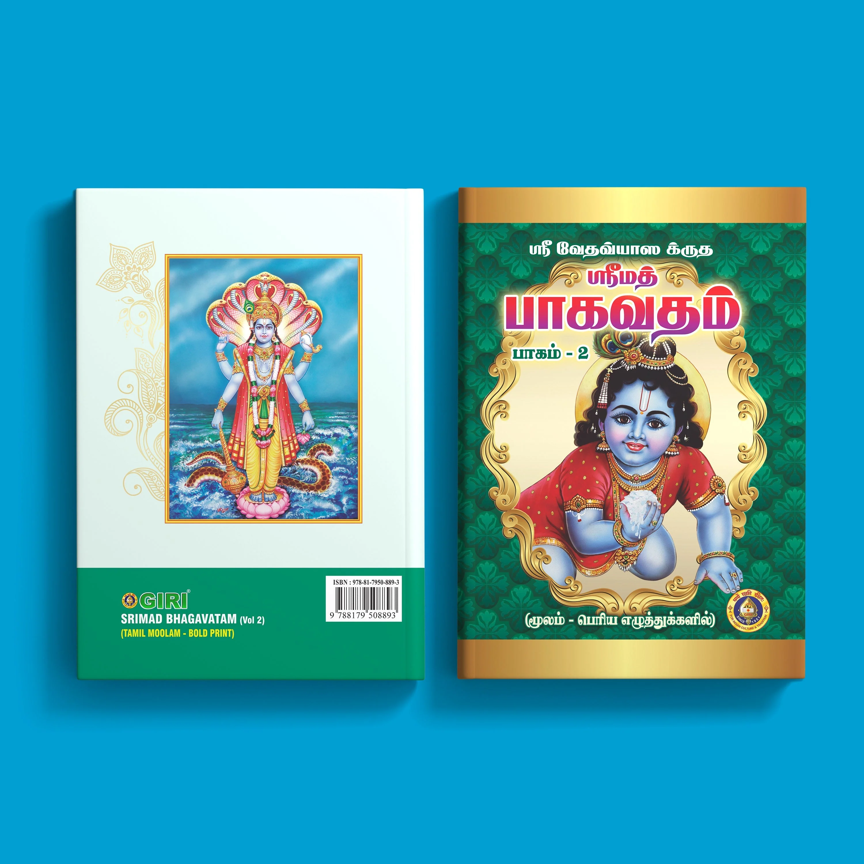 Srimad Bhagavatam Tamil Moolam - Bold Print | Purana Book | Hindu Religious Books - Image 5