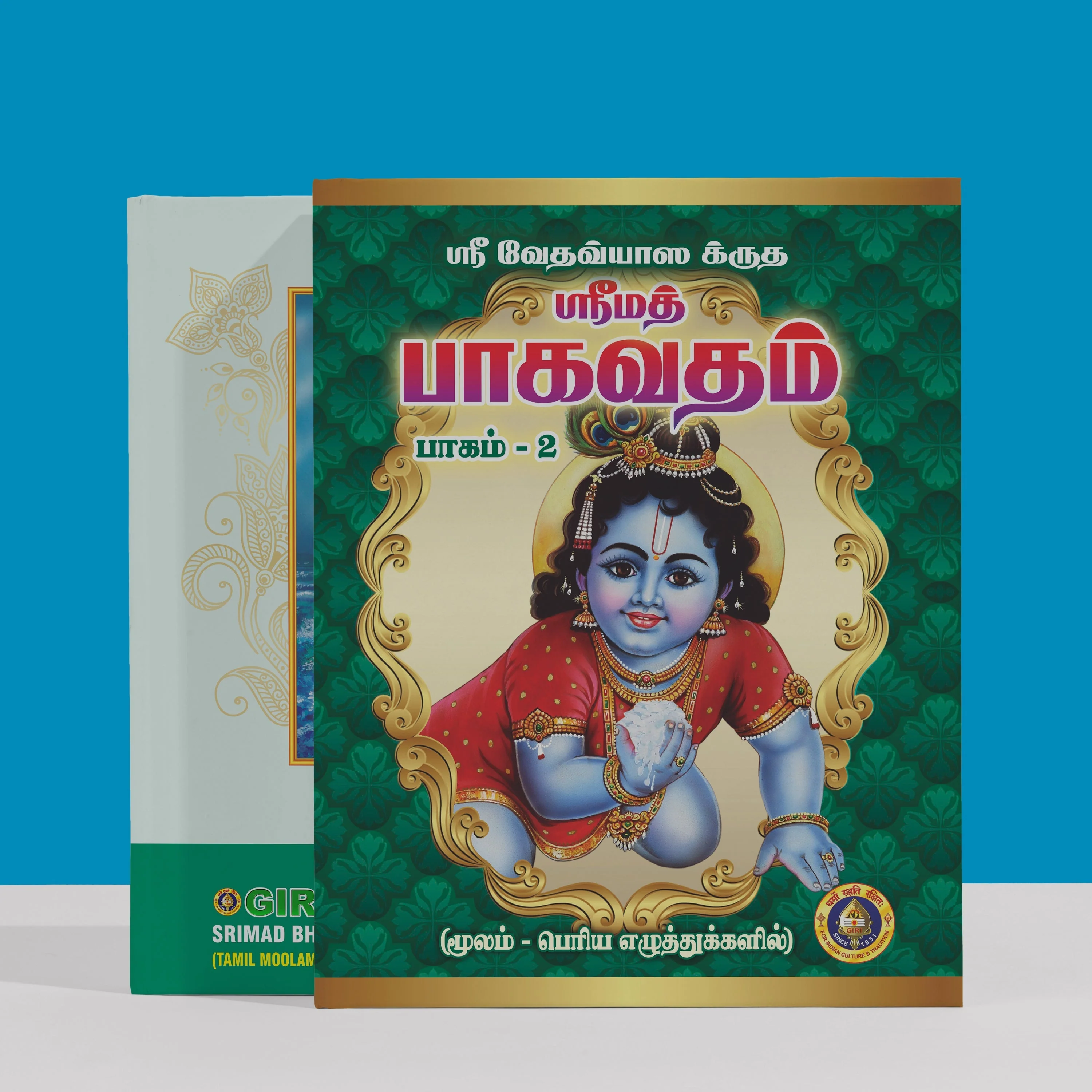 Srimad Bhagavatam Tamil Moolam - Bold Print | Purana Book | Hindu Religious Books - Image 6