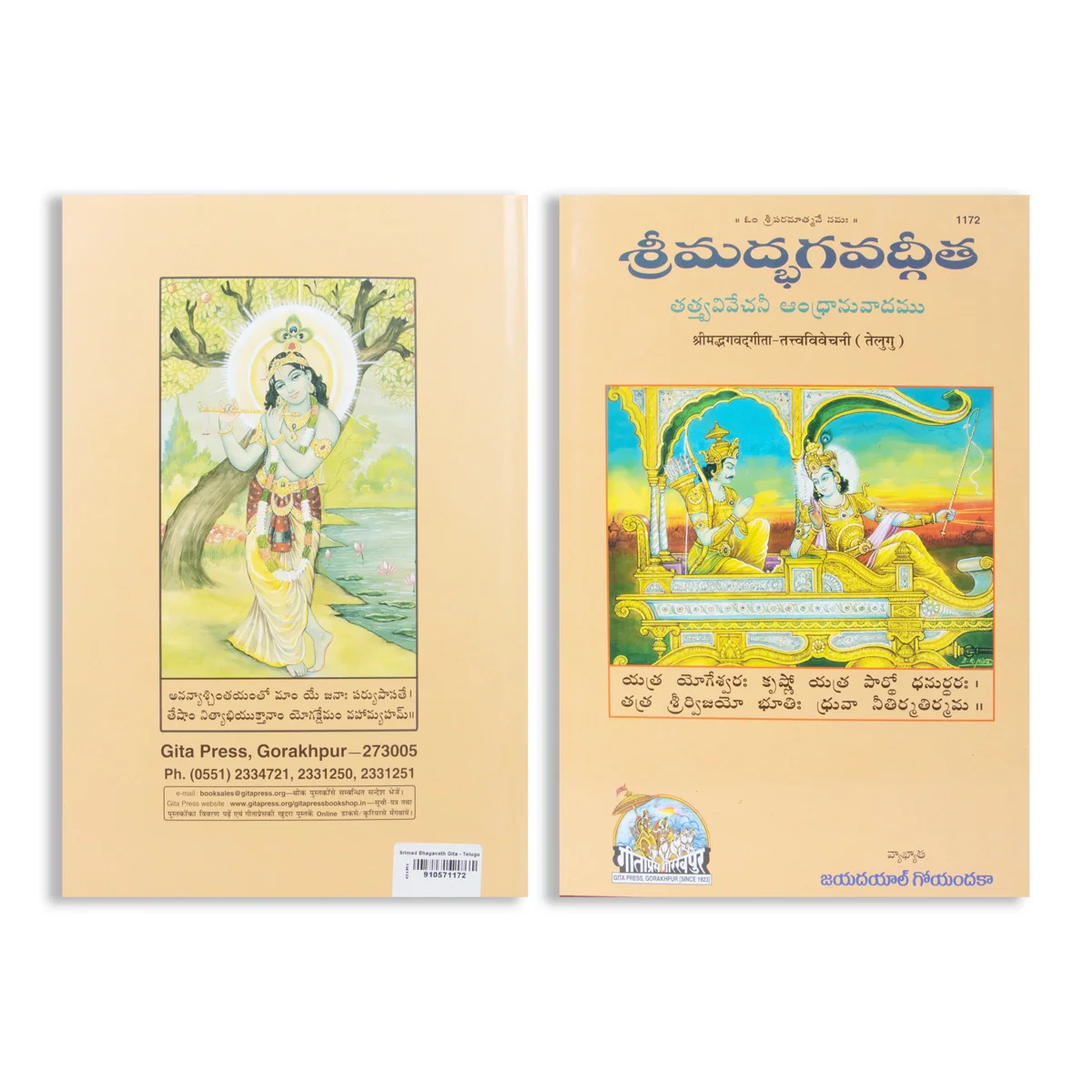 Srimad Bhagavad Gita - Telugu | Shrimad Bhagwat Geeta Book - Image 2