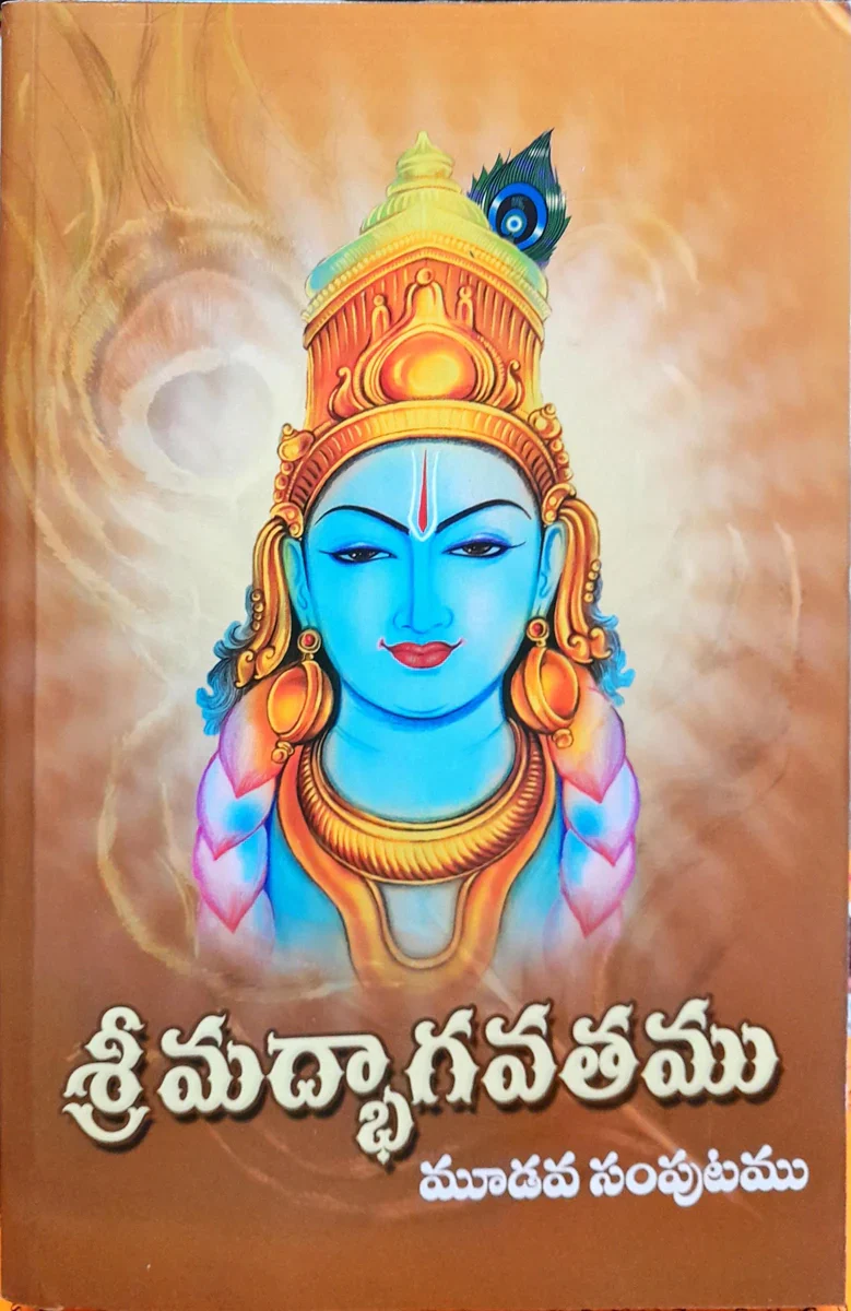 Srimad Bhagavatam - 3 Volumes Set - Telugu | Hindu Puran Book - Image 2