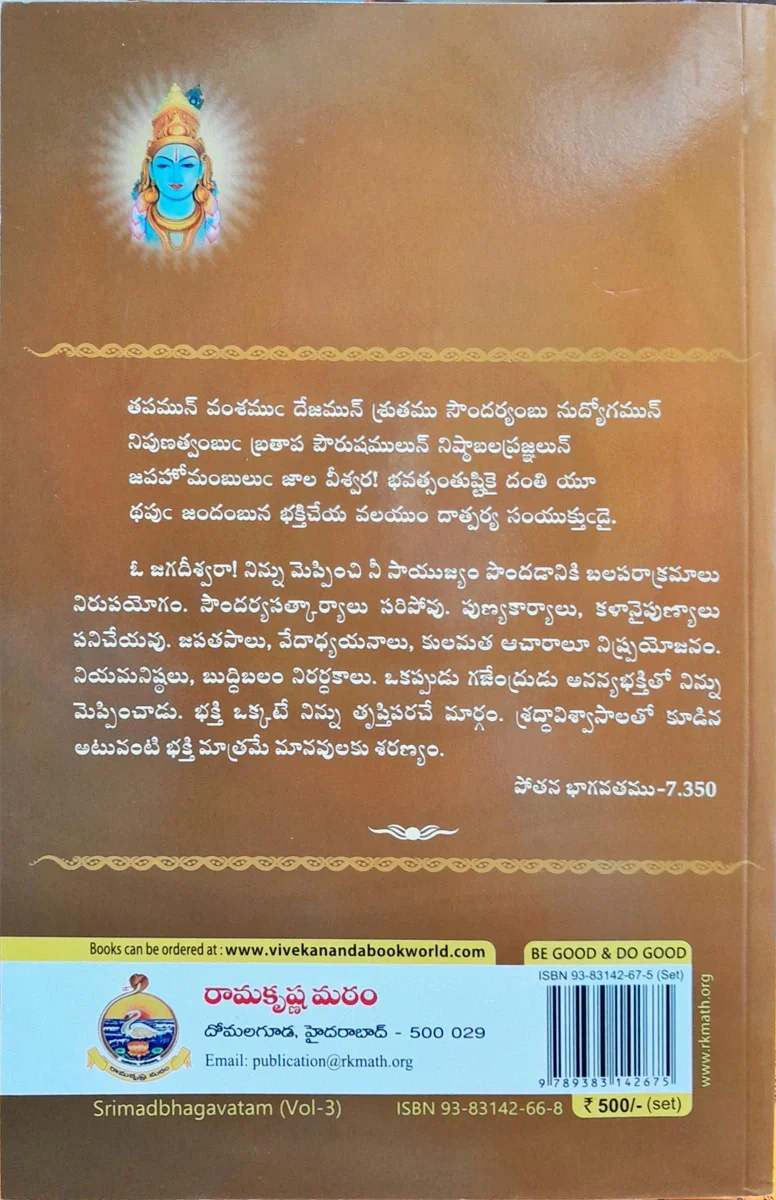 Srimad Bhagavatam - 3 Volumes Set - Telugu | Hindu Puran Book - Image 3
